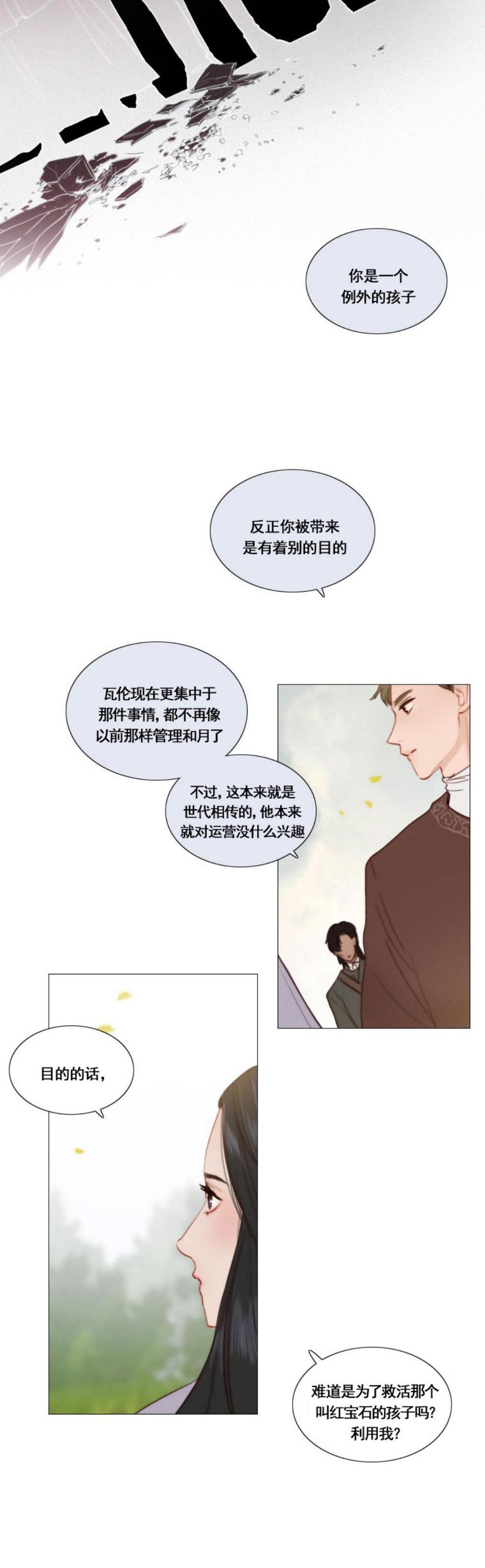 黑色冬季 第27话 永生诅咒 第22页