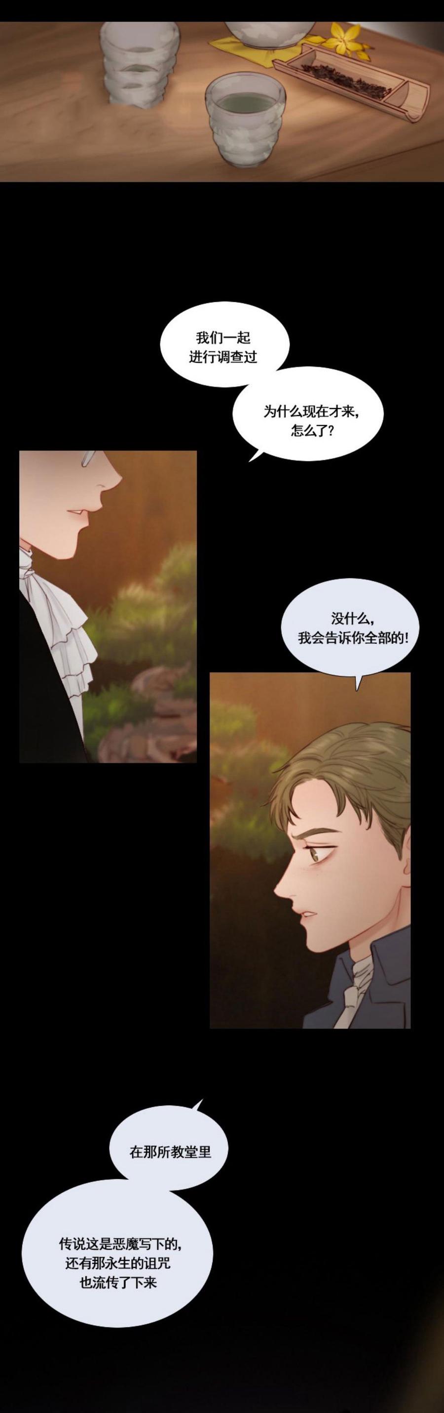 黑色冬季 第27话 永生诅咒 第2页