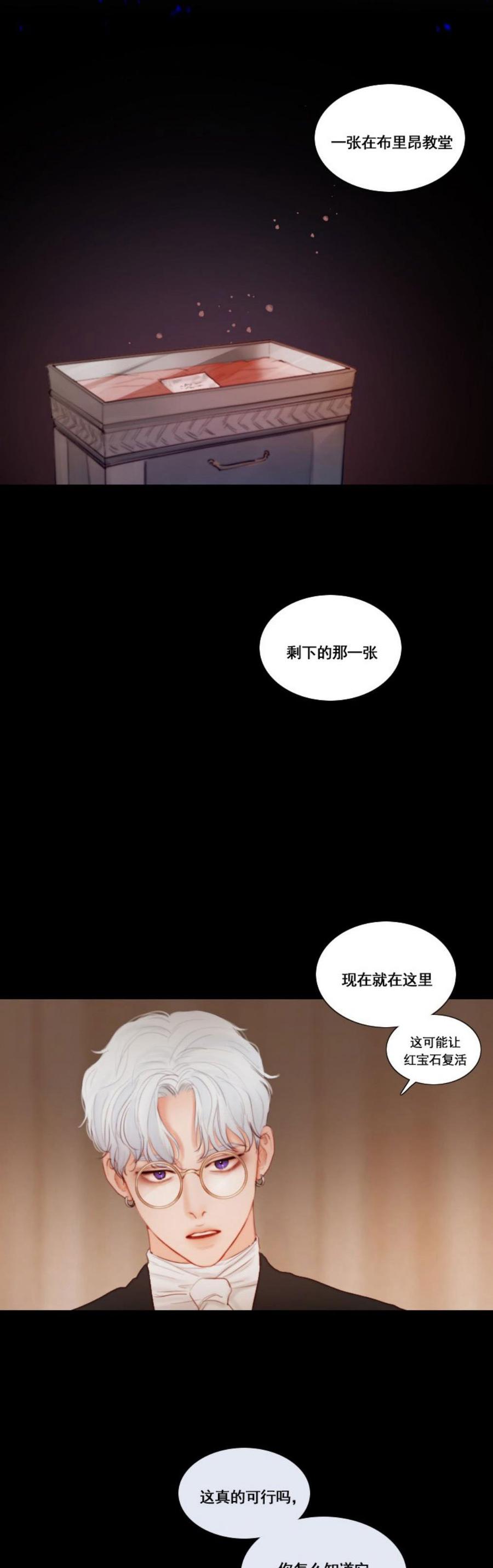 黑色冬季 第27话 永生诅咒 第6页