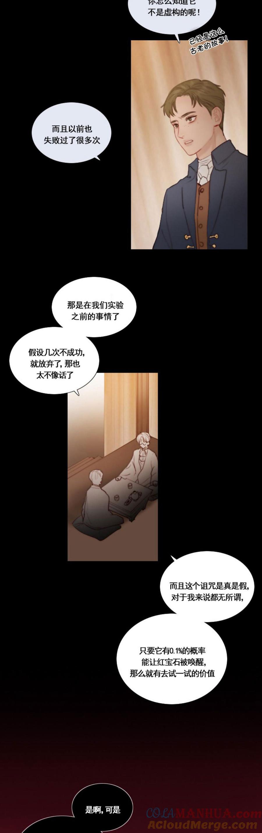 黑色冬季 第27话 永生诅咒 第7页