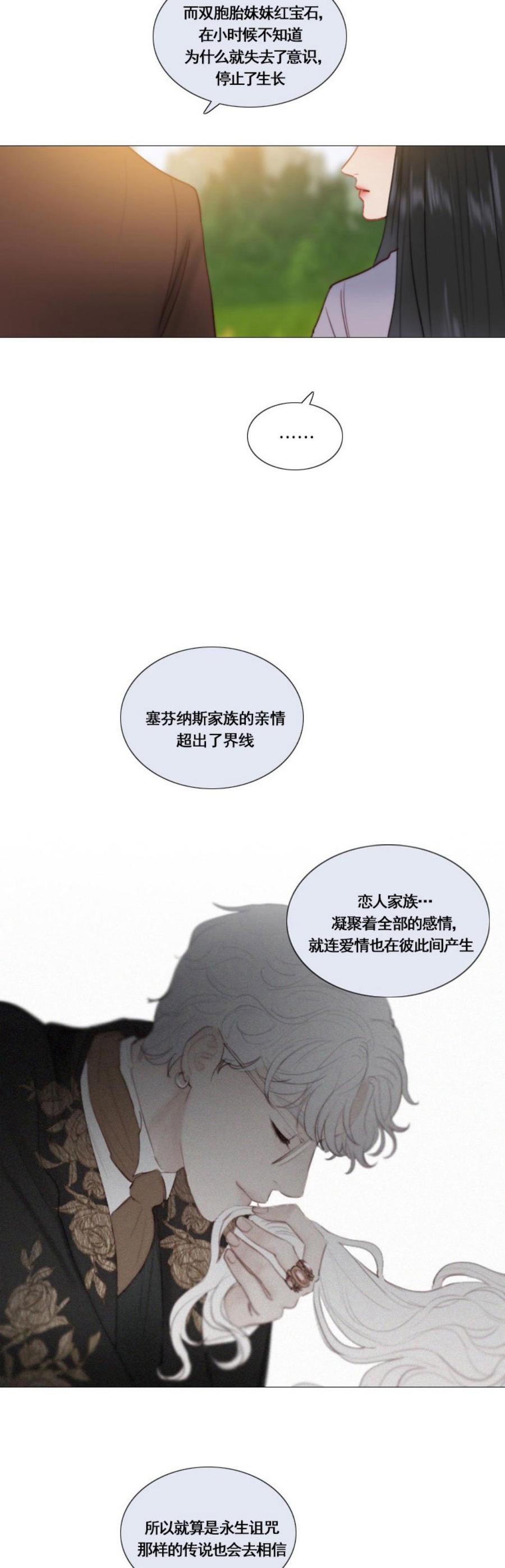 黑色冬季 第27话 永生诅咒 第26页