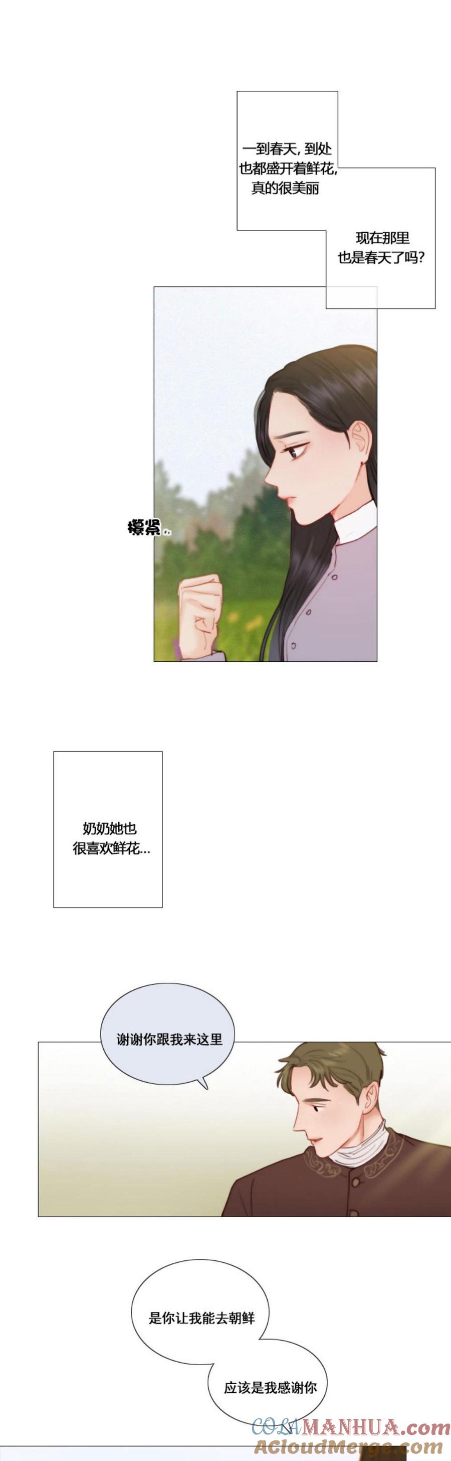 黑色冬季 第27话 永生诅咒 第17页