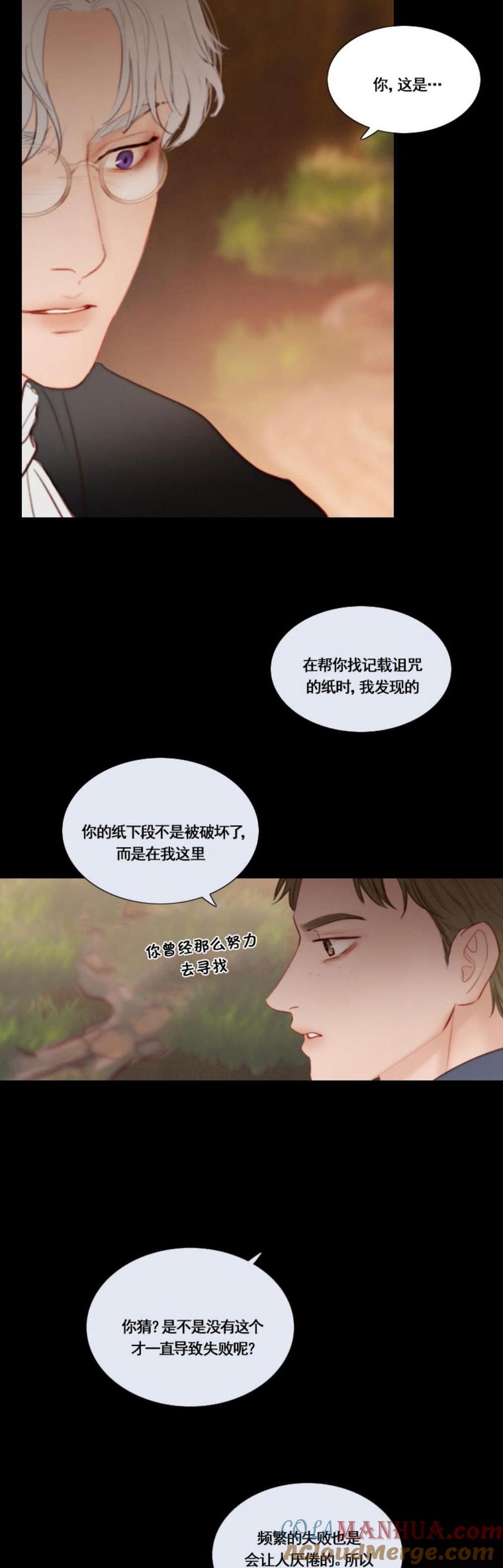 黑色冬季 第27话 永生诅咒 第11页
