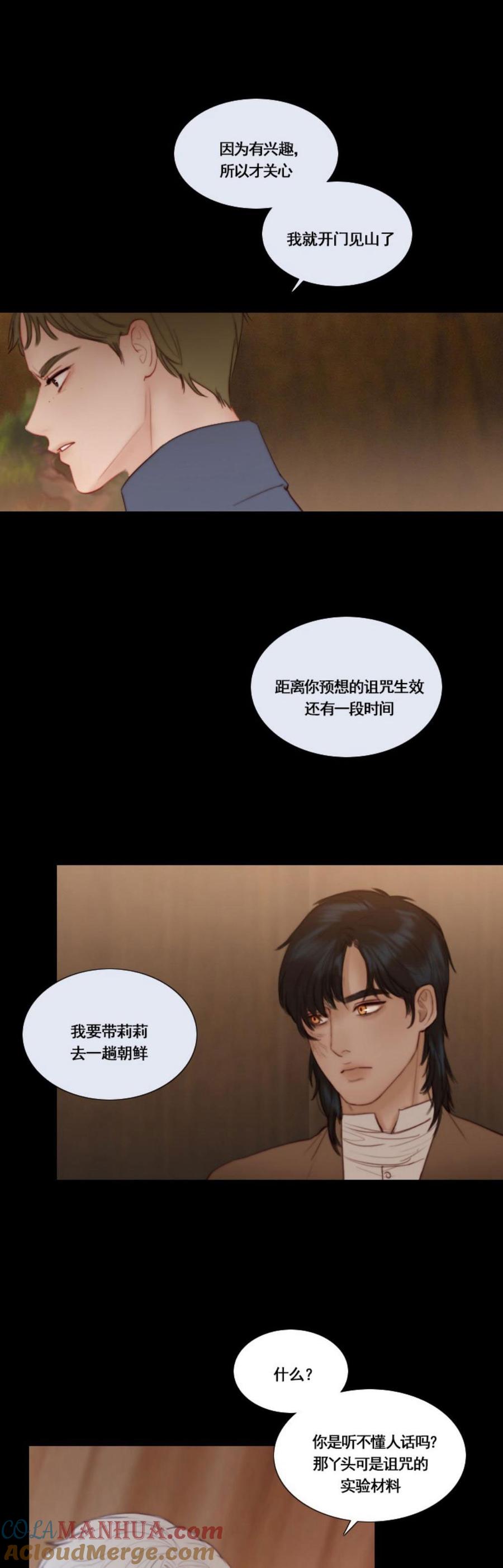 黑色冬季 第27话 永生诅咒 第9页