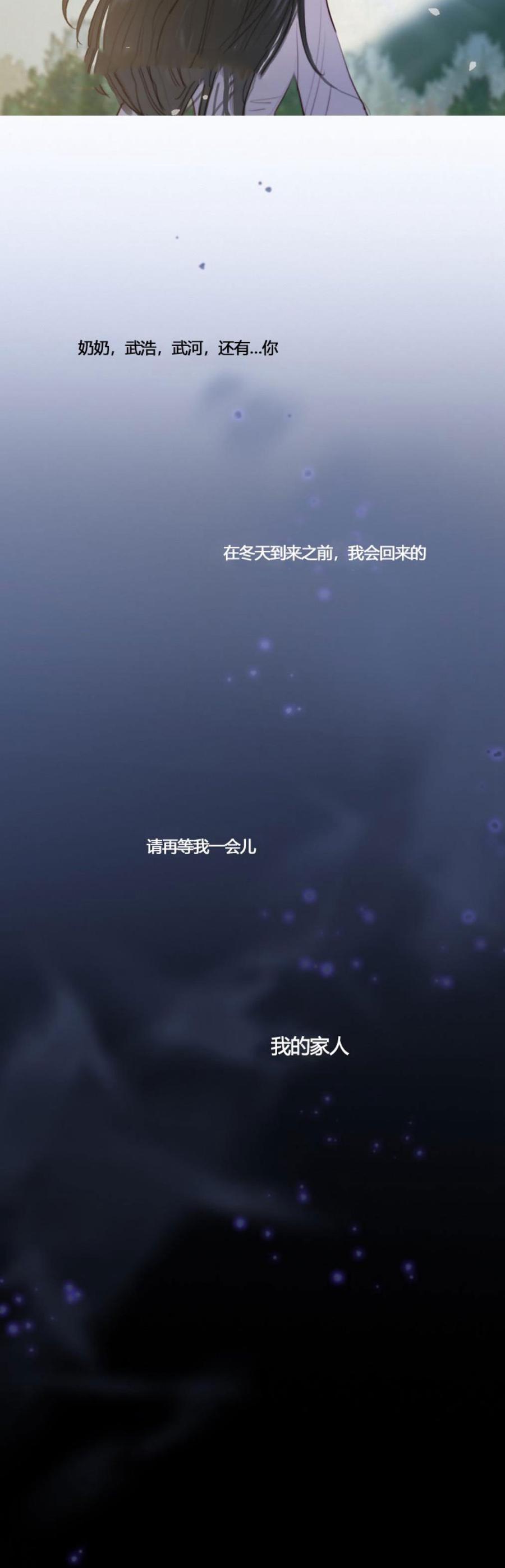 黑色冬季 第27话 永生诅咒 第32页
