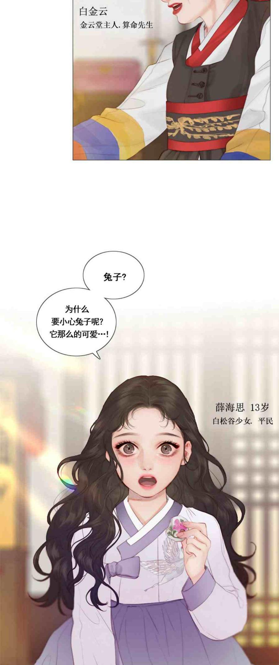黑色冬季 第1话 雪夜废弃的房子 第17页