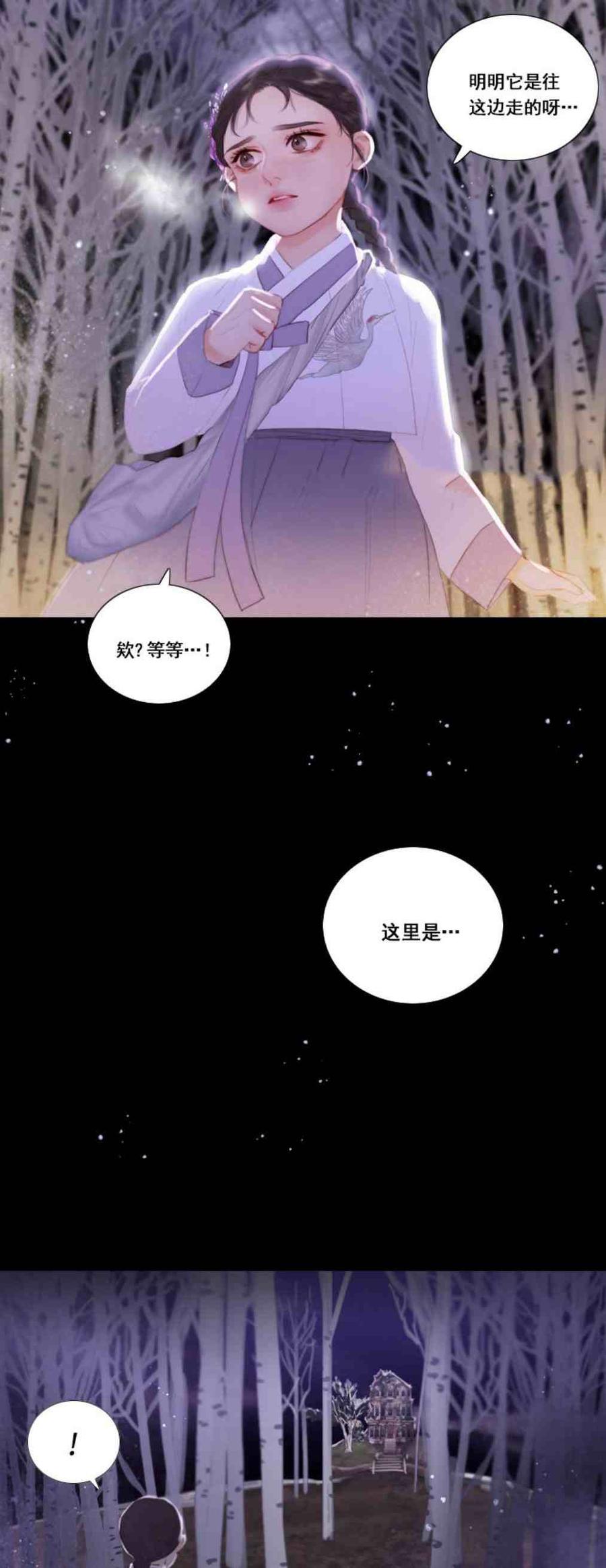 黑色冬季 第1话 雪夜废弃的房子 第45页
