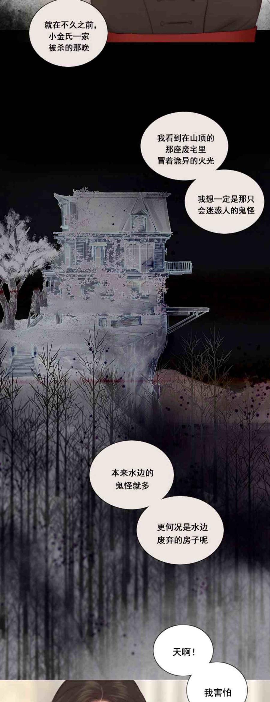 黑色冬季 第1话 雪夜废弃的房子 第3页