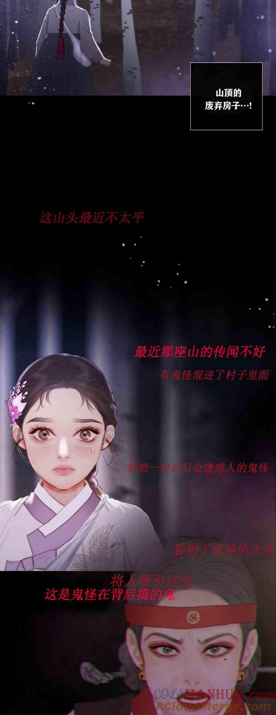 黑色冬季 第1话 雪夜废弃的房子 第46页