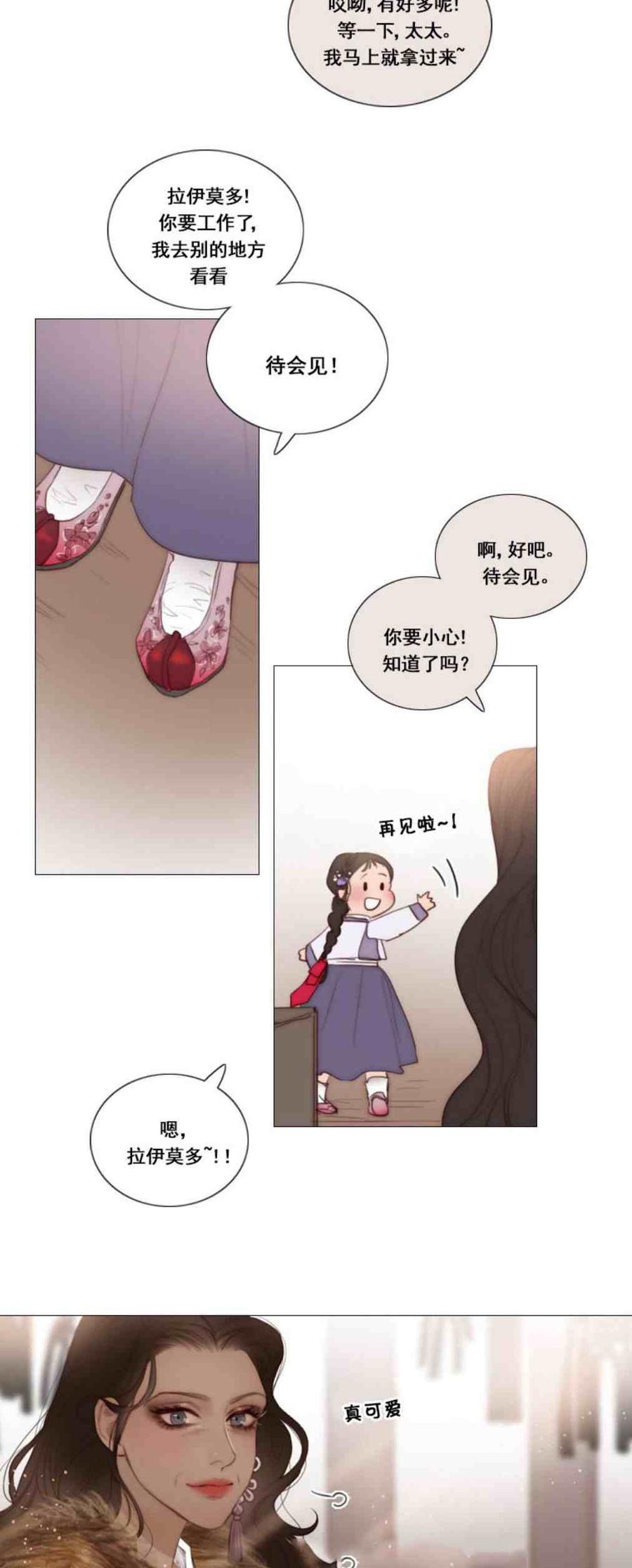 黑色冬季 第1话 雪夜废弃的房子 第29页