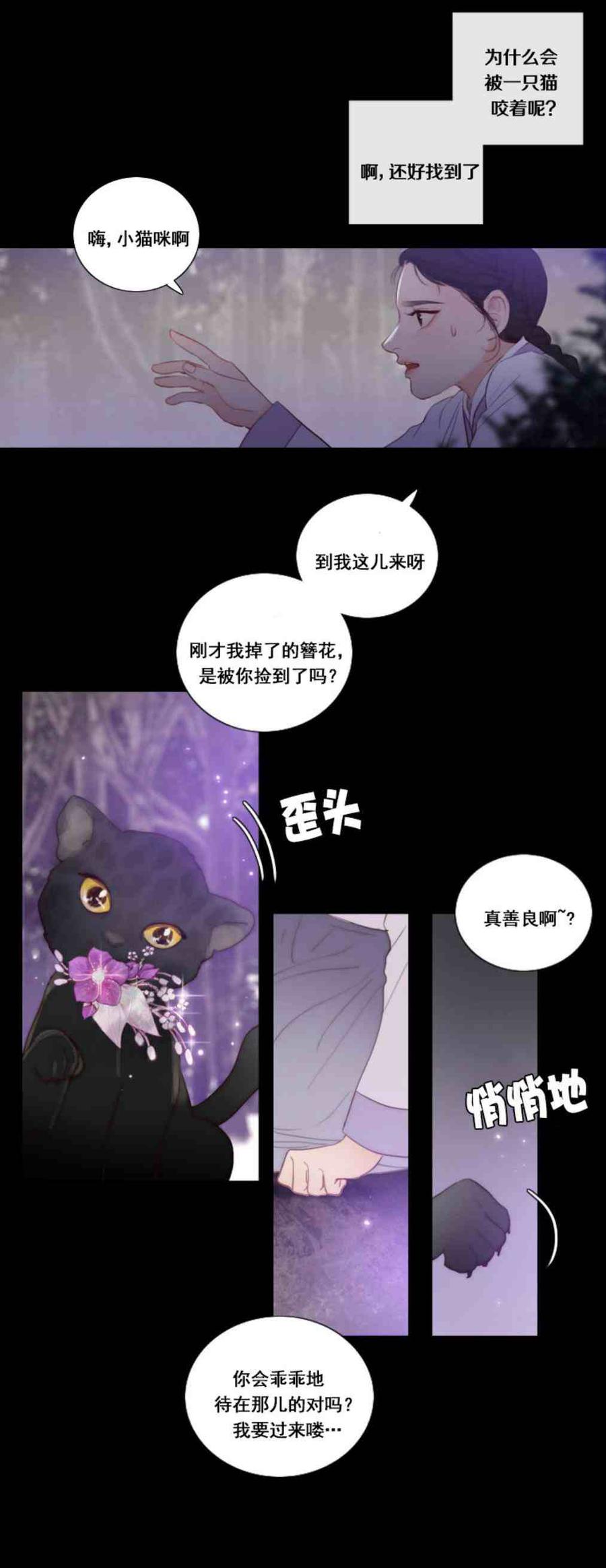 黑色冬季 第1话 雪夜废弃的房子 第41页