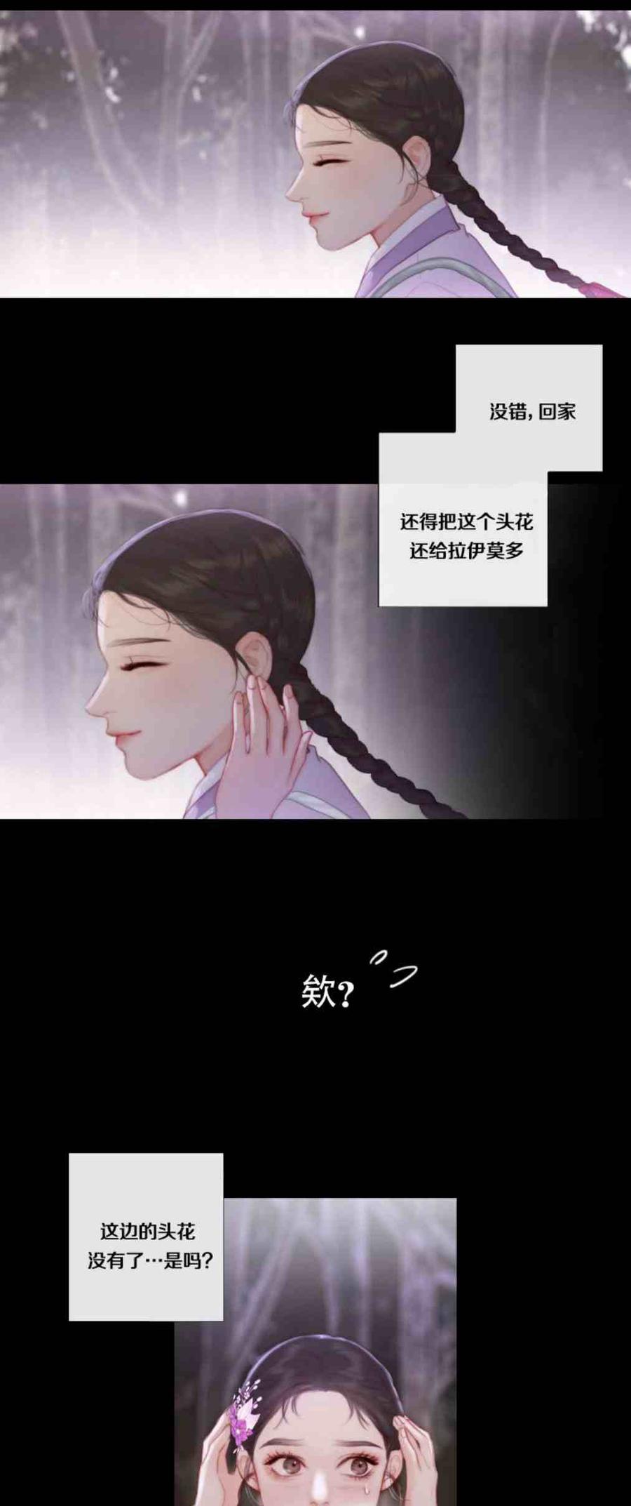 黑色冬季 第1话 雪夜废弃的房子 第36页
