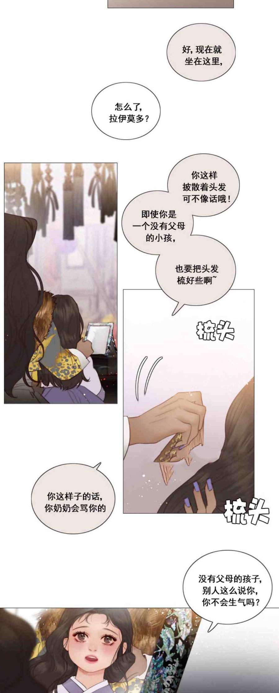 黑色冬季 第1话 雪夜废弃的房子 第23页
