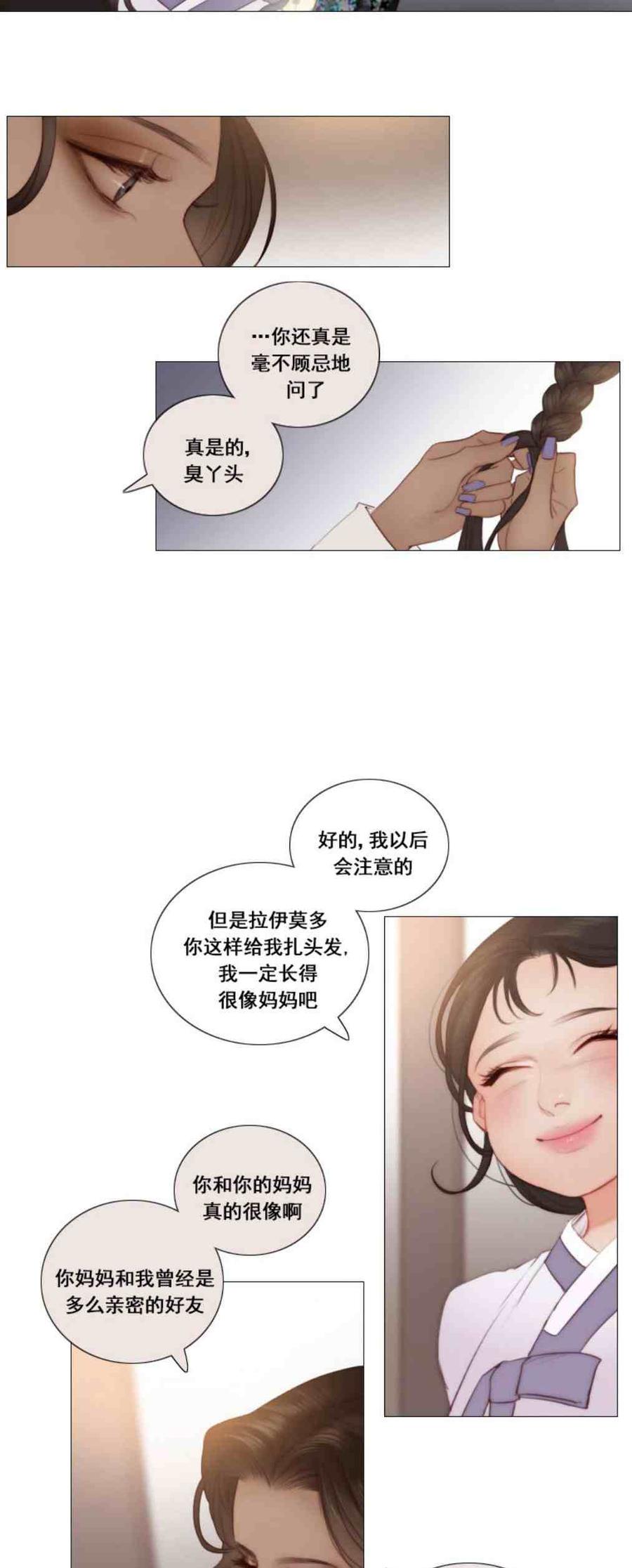 黑色冬季 第1话 雪夜废弃的房子 第24页