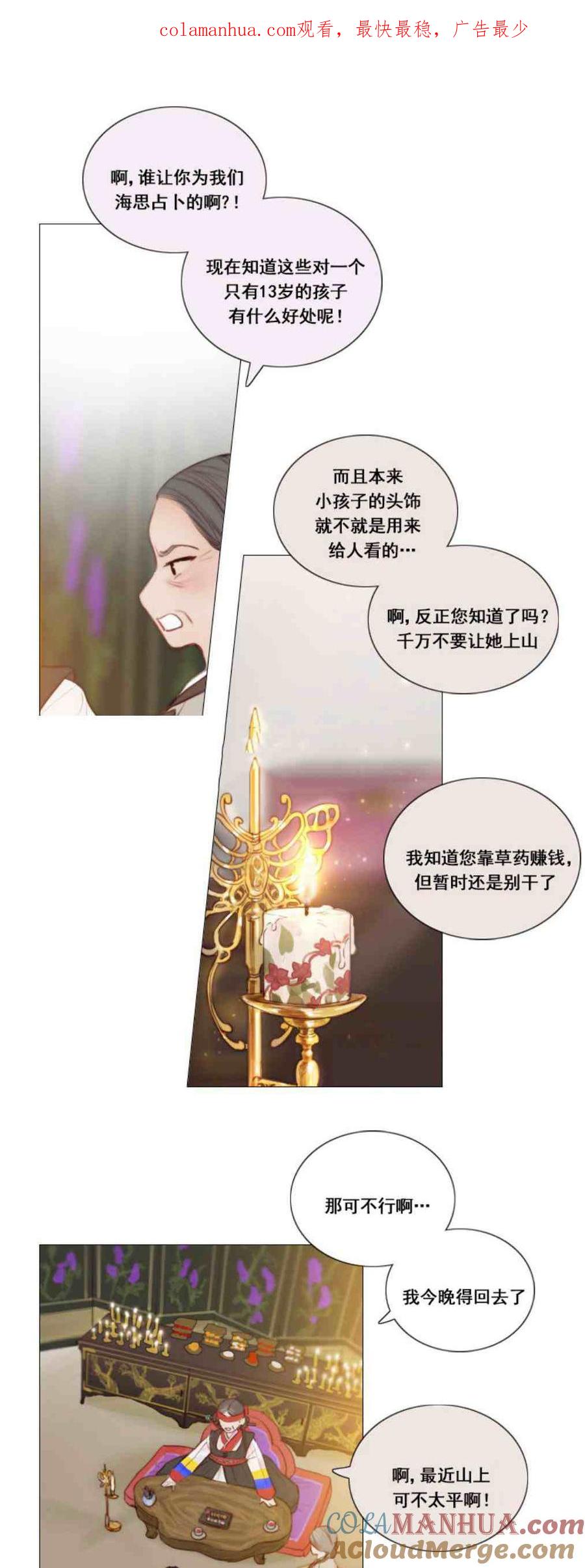 黑色冬季 第1话 雪夜废弃的房子 第1页