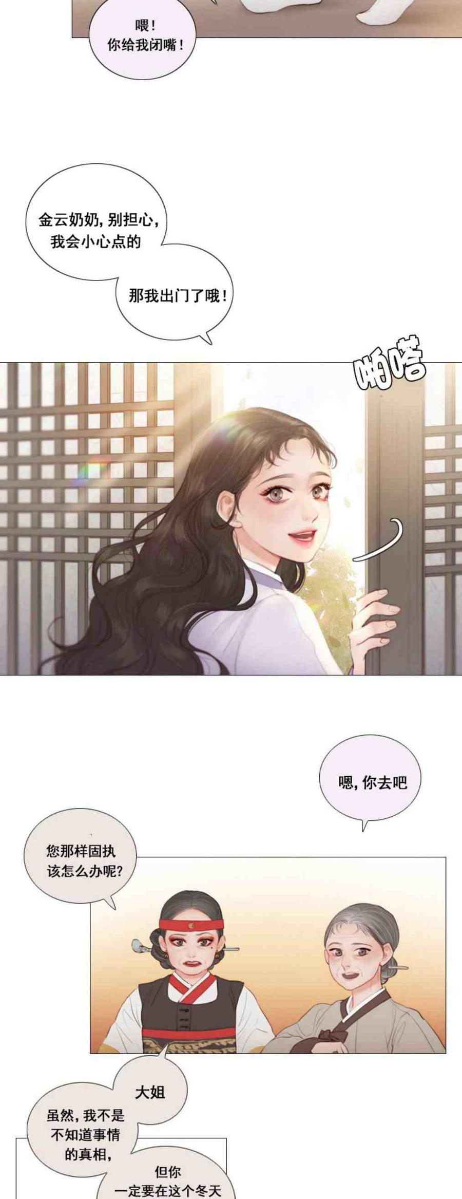 黑色冬季 第1话 雪夜废弃的房子 第6页