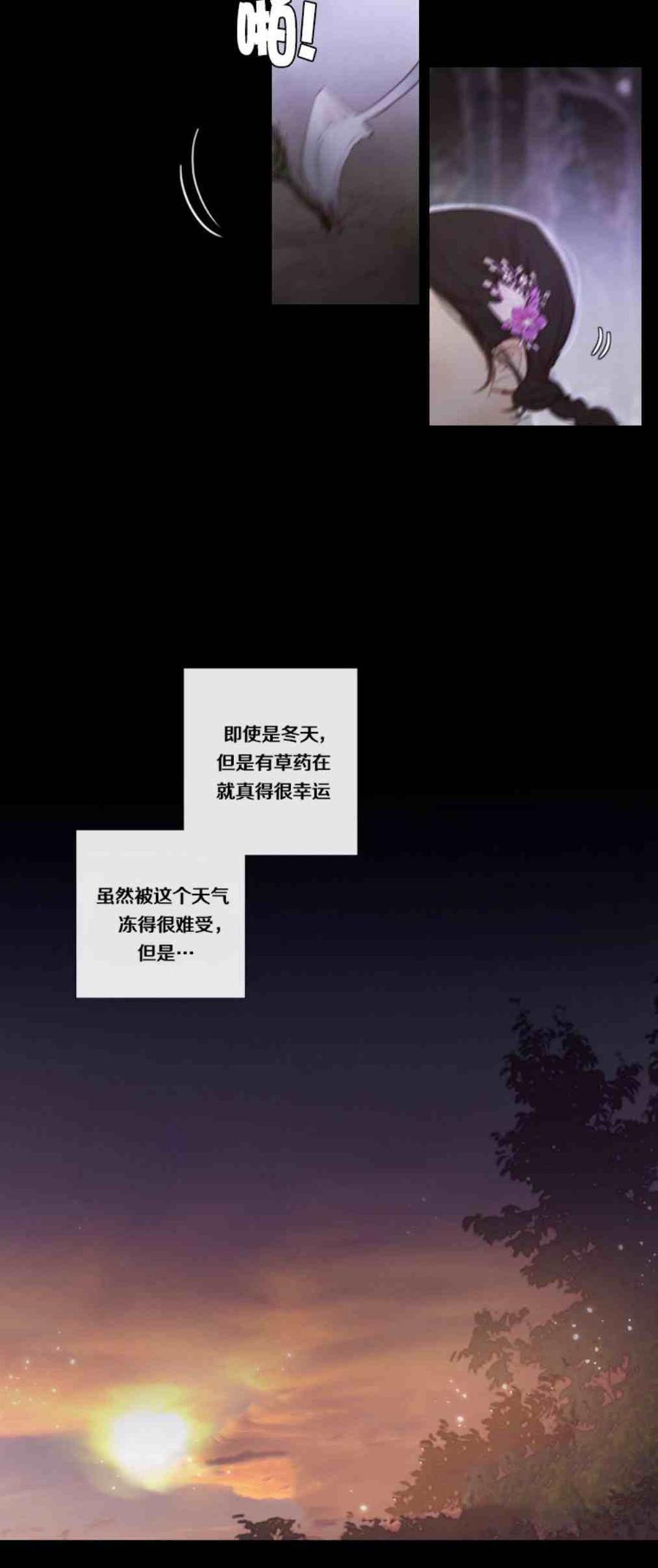 黑色冬季 第1话 雪夜废弃的房子 第33页