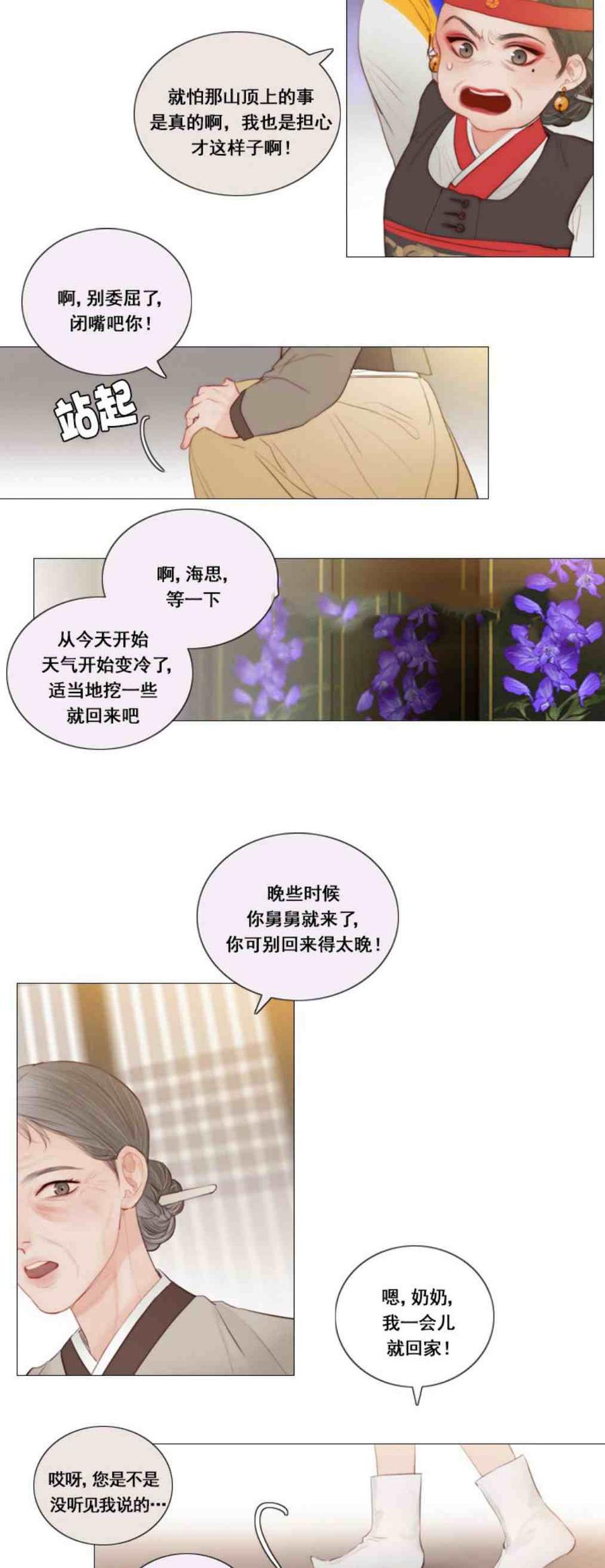 黑色冬季 第1话 雪夜废弃的房子 第5页