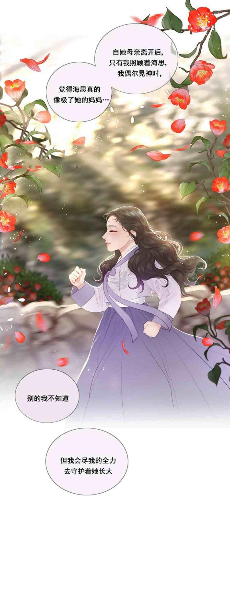 黑色冬季 第1话 雪夜废弃的房子 第8页