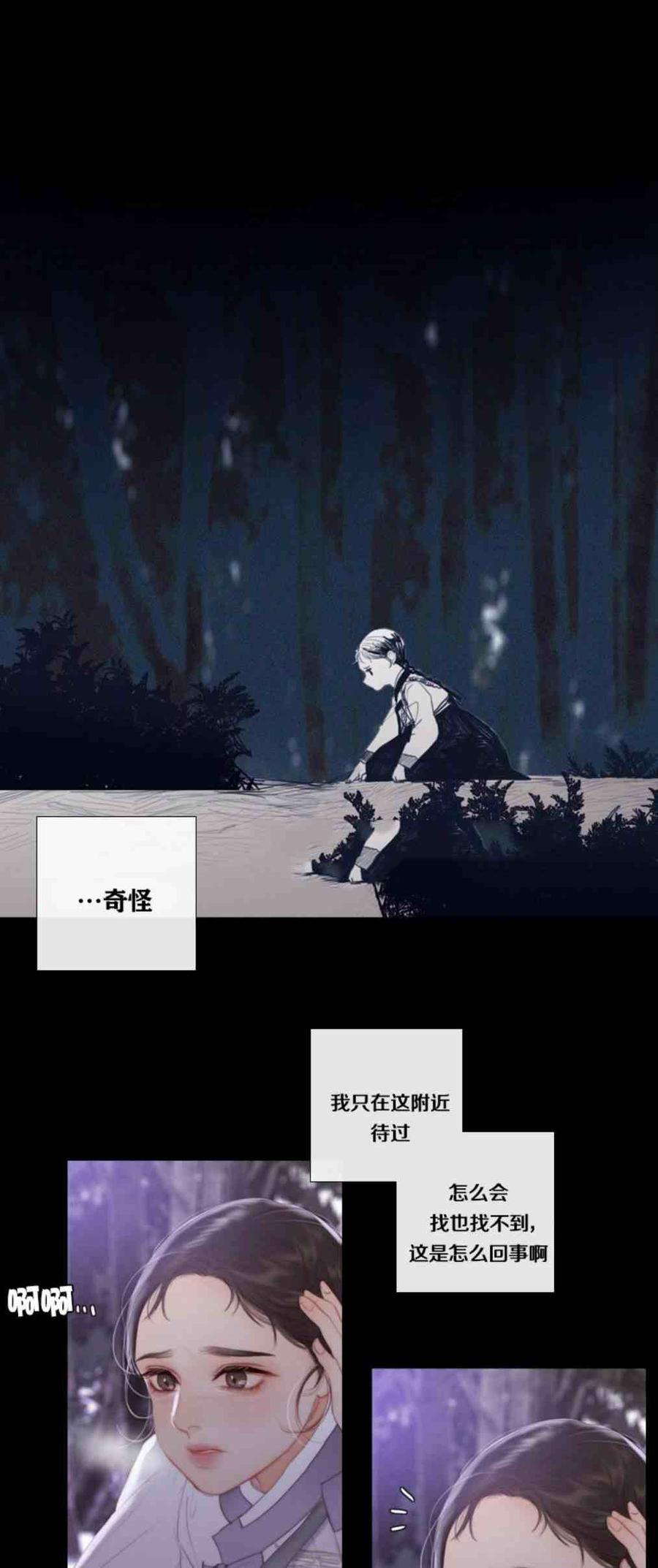 黑色冬季 第1话 雪夜废弃的房子 第38页