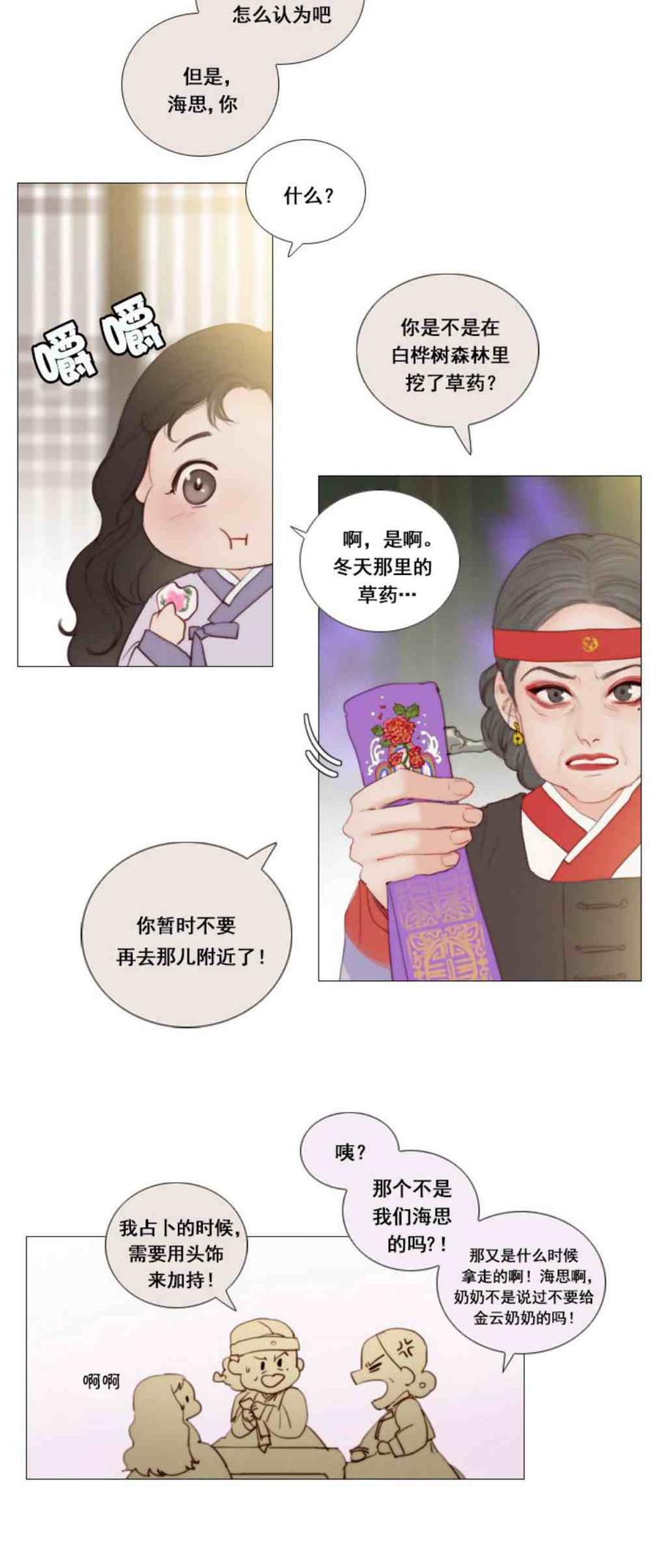 黑色冬季 第1话 雪夜废弃的房子 第20页