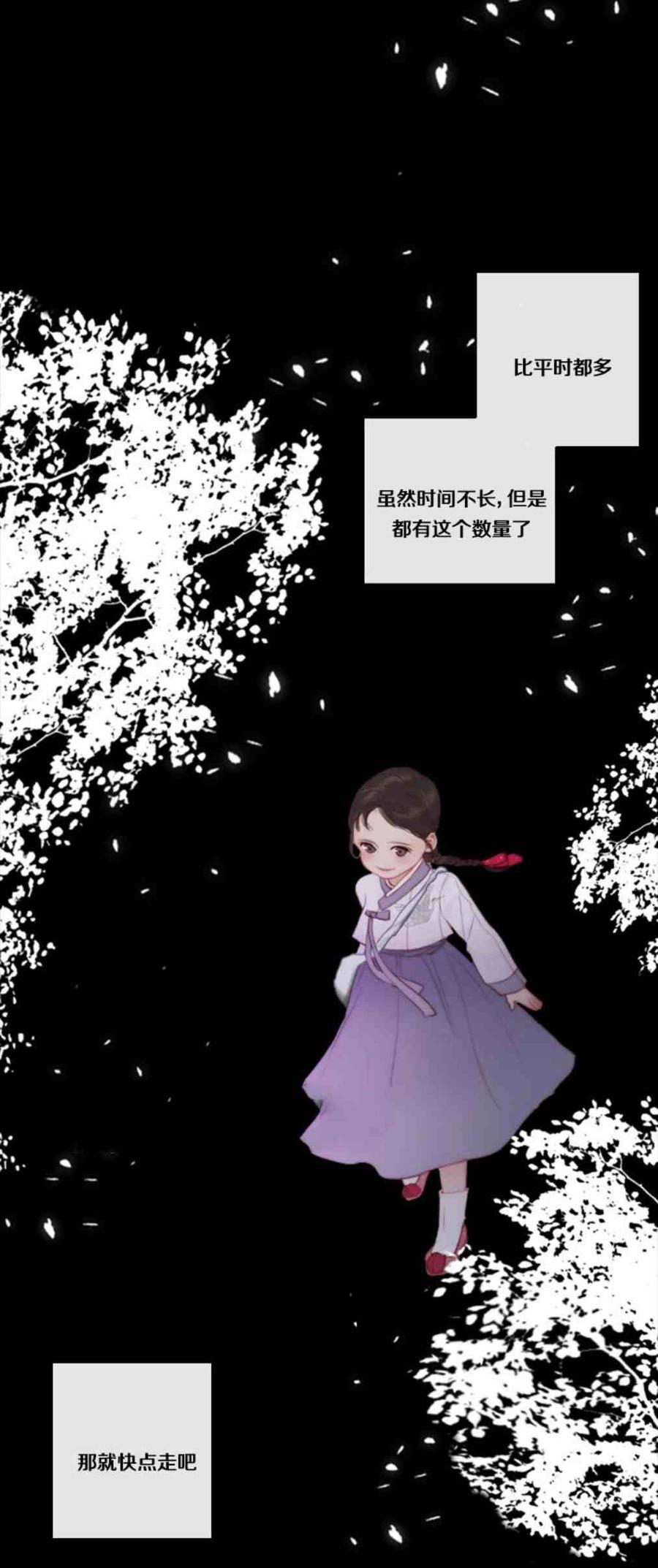 黑色冬季 第1话 雪夜废弃的房子 第35页