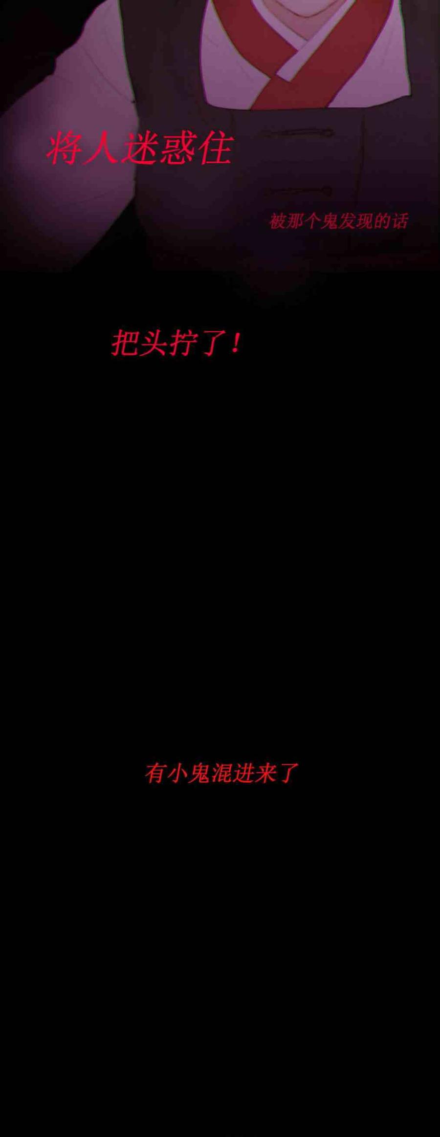黑色冬季 第1话 雪夜废弃的房子 第47页