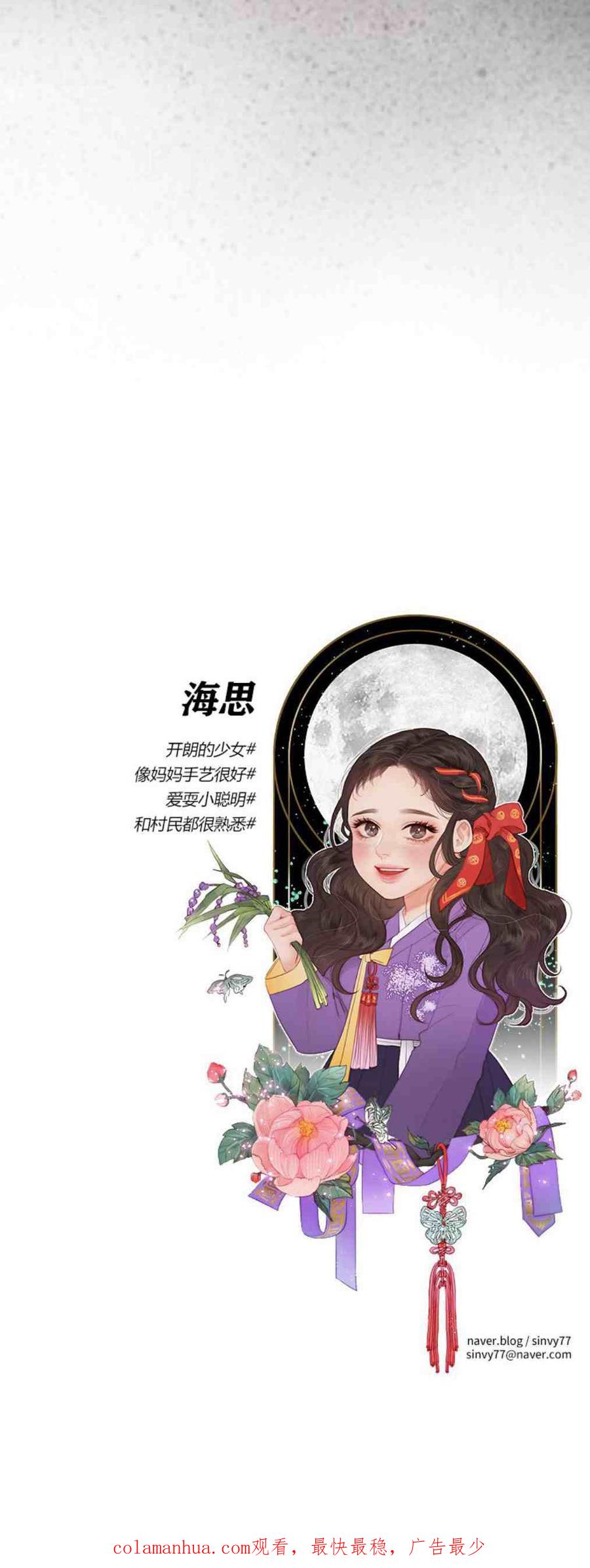 黑色冬季 第1话 雪夜废弃的房子 第50页