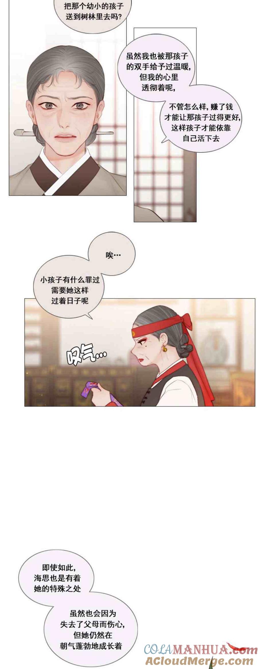 黑色冬季 第1话 雪夜废弃的房子 第7页