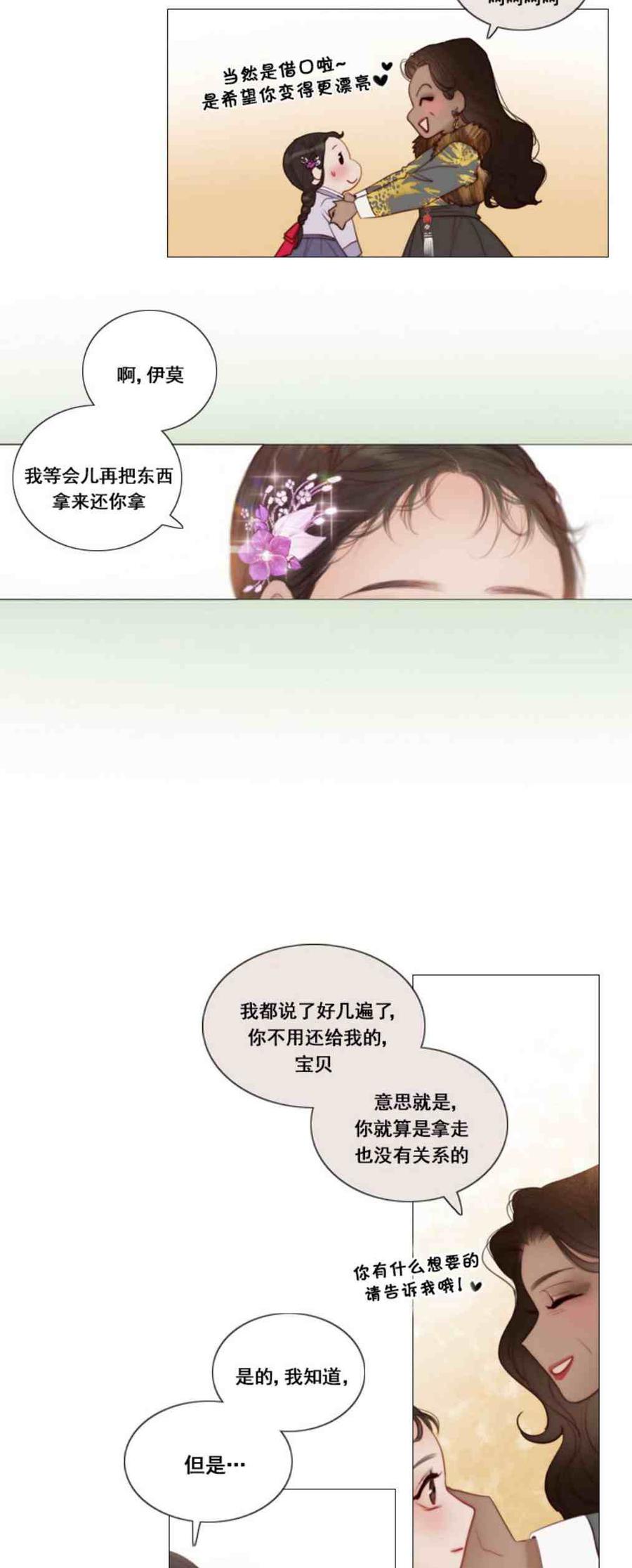 黑色冬季 第1话 雪夜废弃的房子 第27页