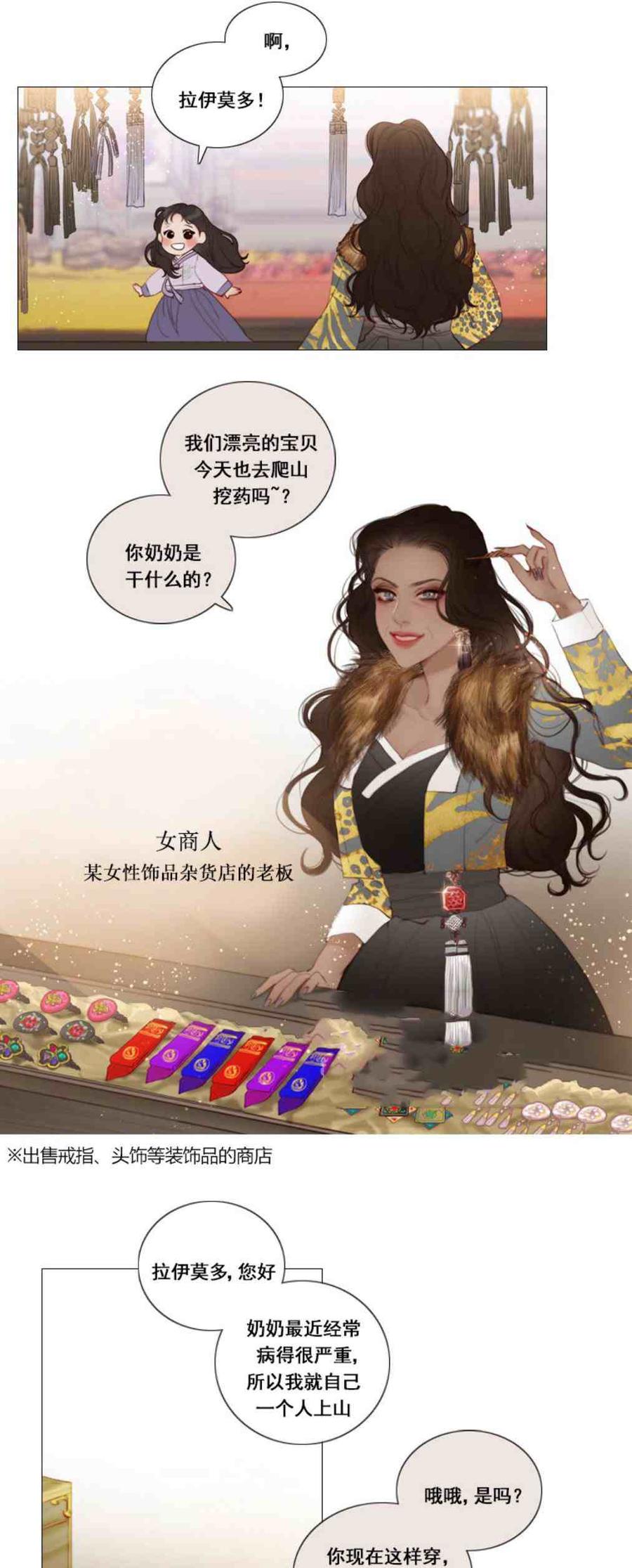 黑色冬季 第1话 雪夜废弃的房子 第21页