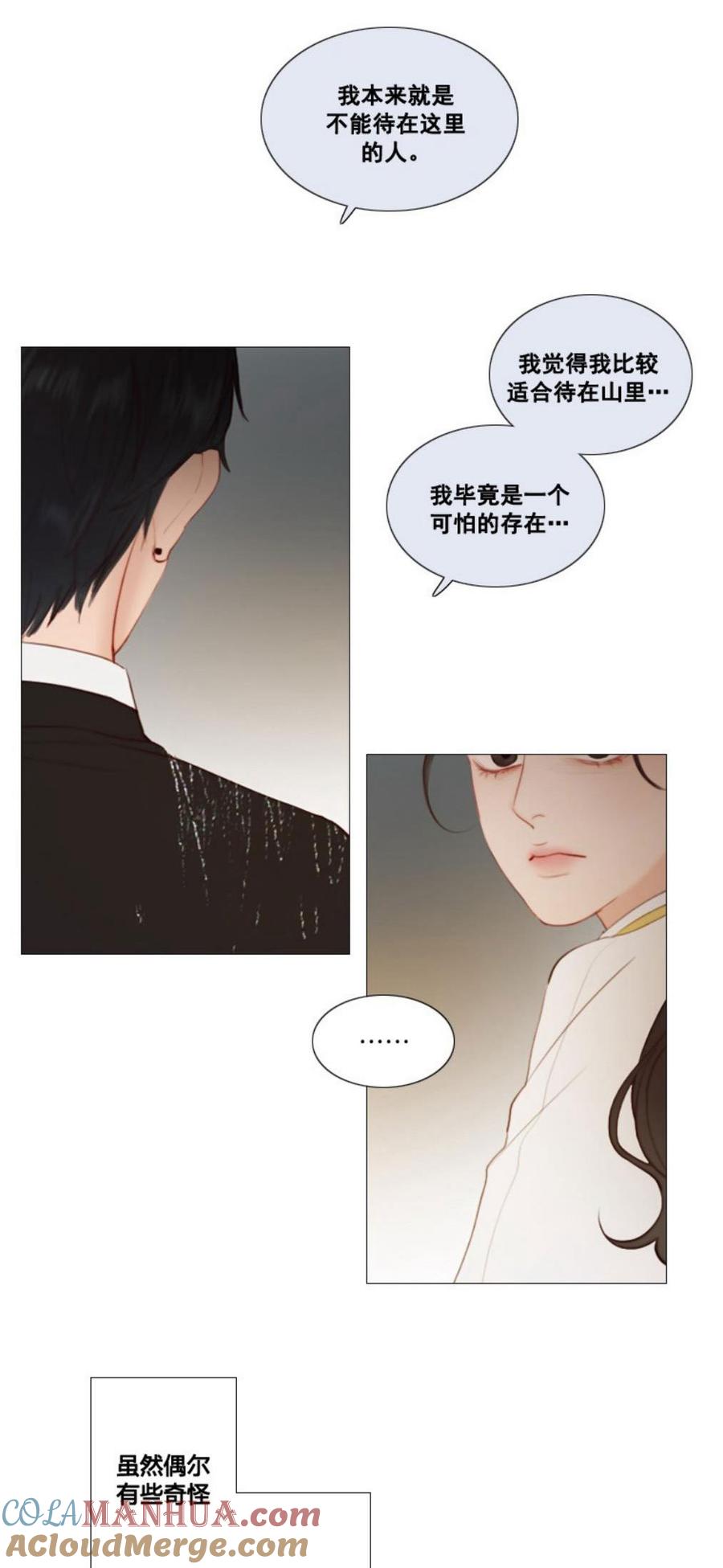 黑色冬季 第28话 陌生的月光—我会帮你找回记忆 第29页
