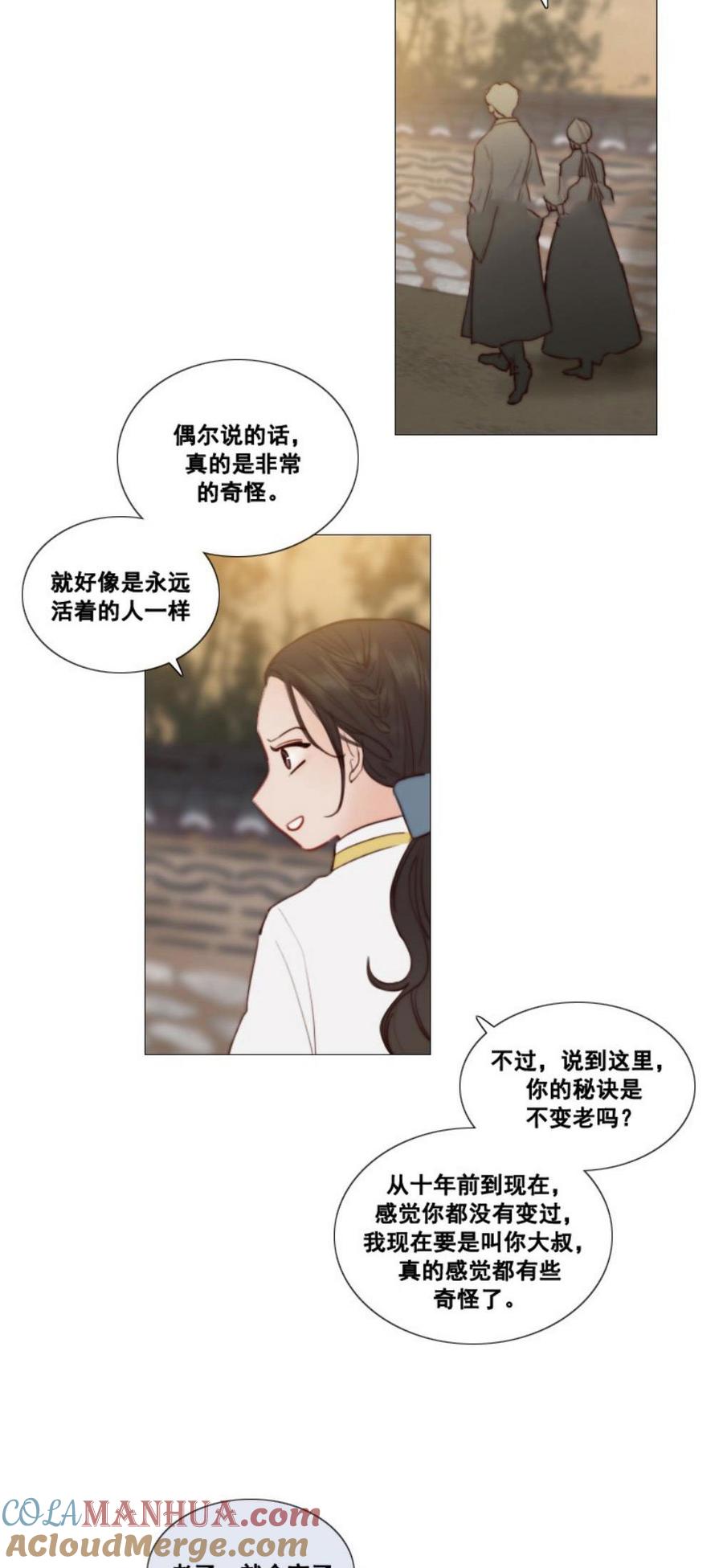 黑色冬季 第28话 陌生的月光—我会帮你找回记忆 第27页
