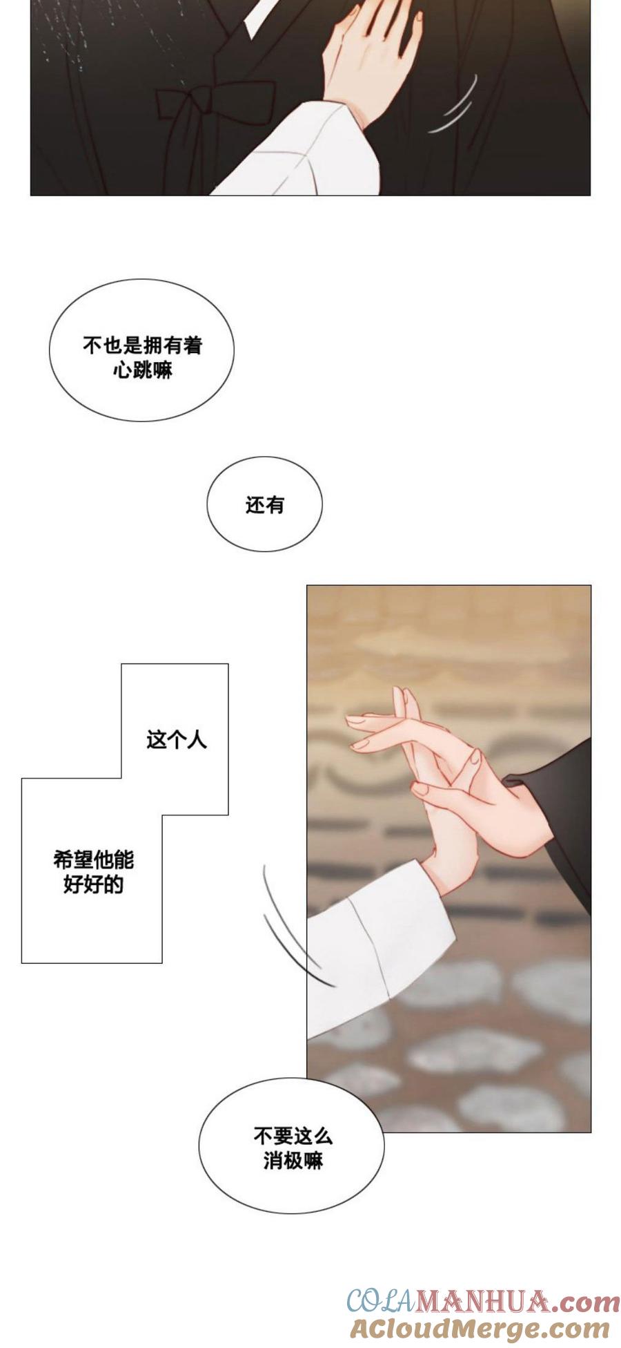 黑色冬季 第28话 陌生的月光—我会帮你找回记忆 第31页