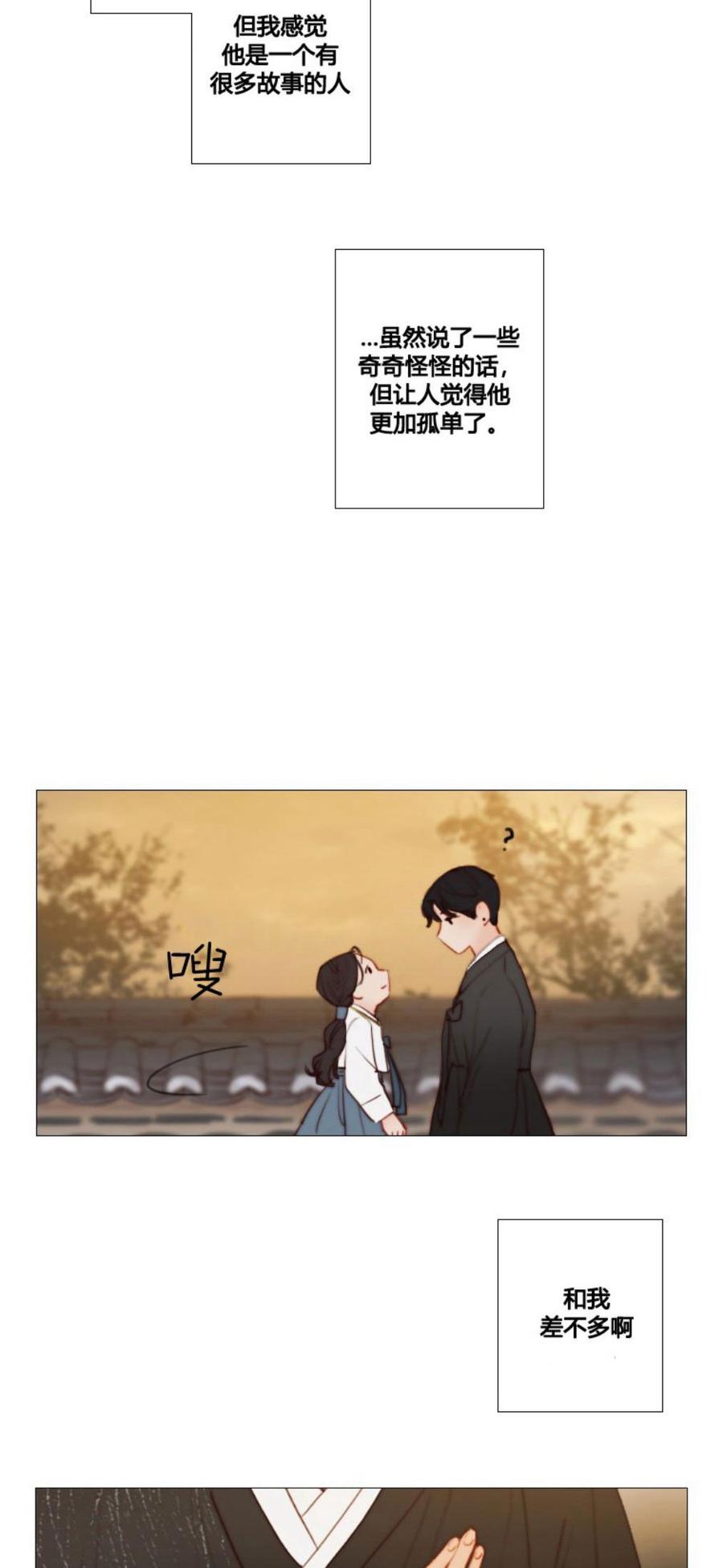 黑色冬季 第28话 陌生的月光—我会帮你找回记忆 第30页