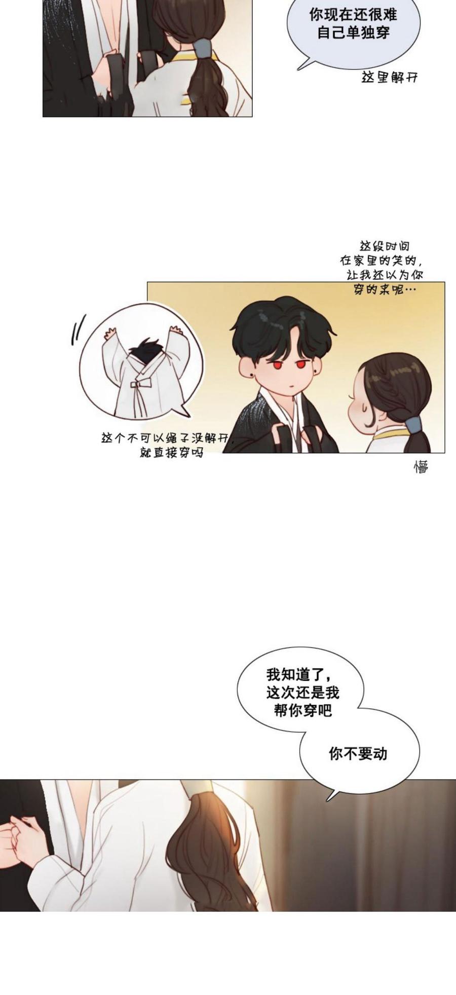 黑色冬季 第28话 陌生的月光—我会帮你找回记忆 第12页