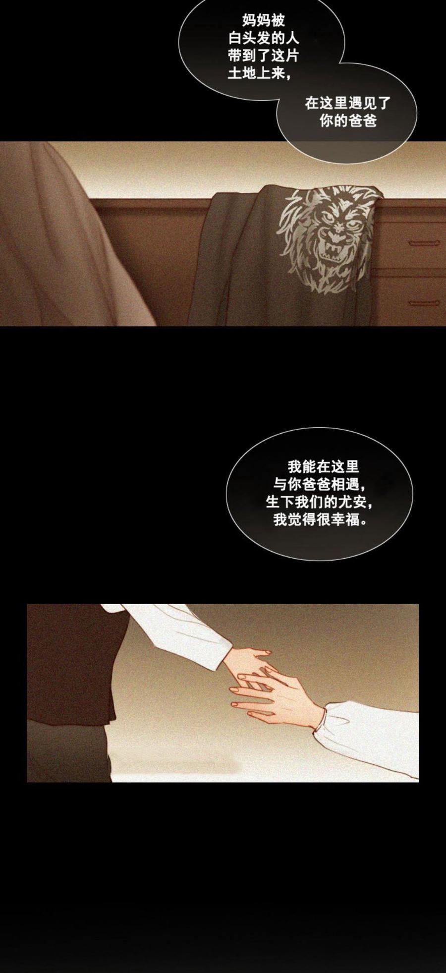 黑色冬季 第28话 陌生的月光—我会帮你找回记忆 第4页