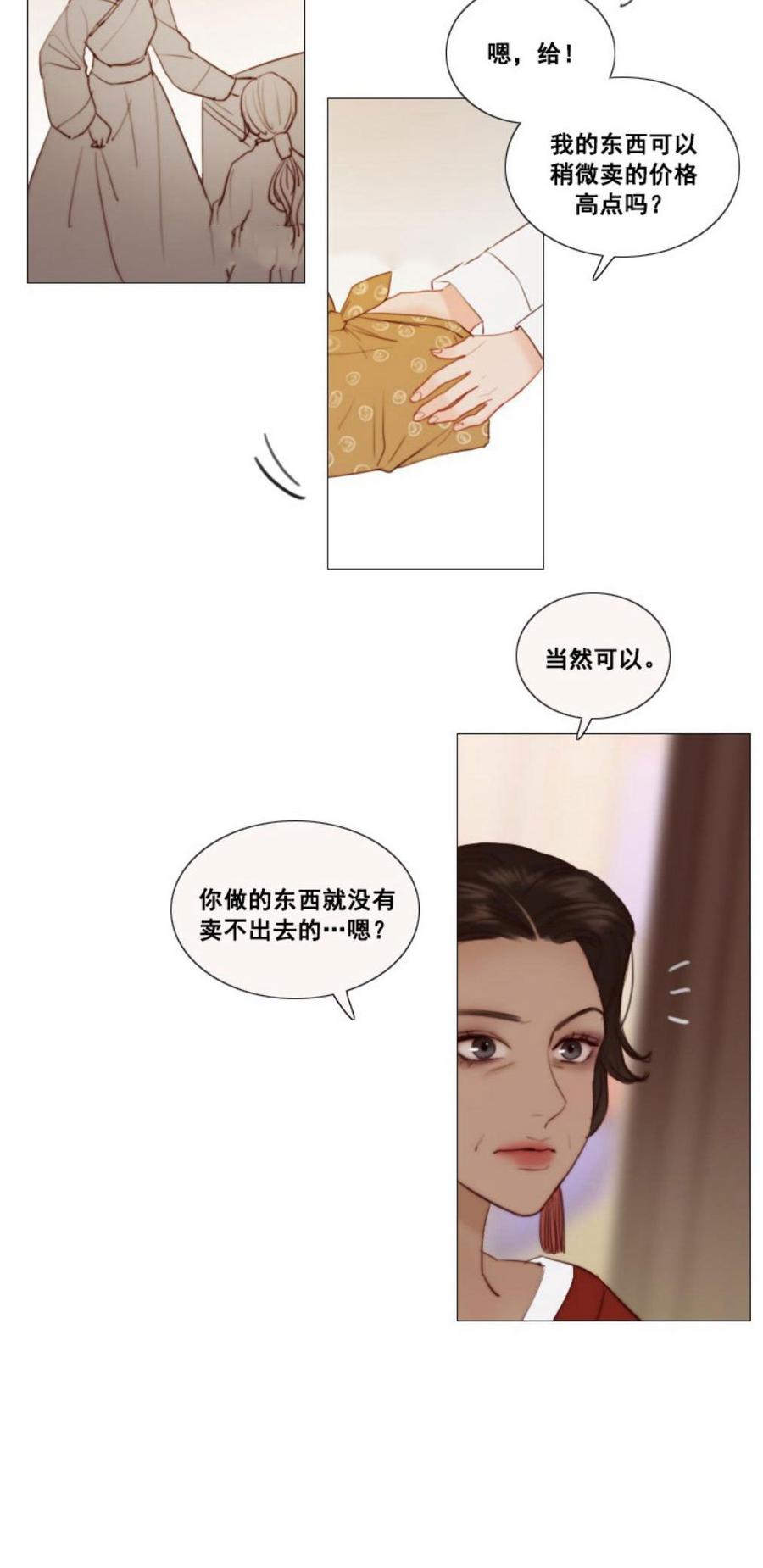 黑色冬季 第28话 陌生的月光—我会帮你找回记忆 第16页