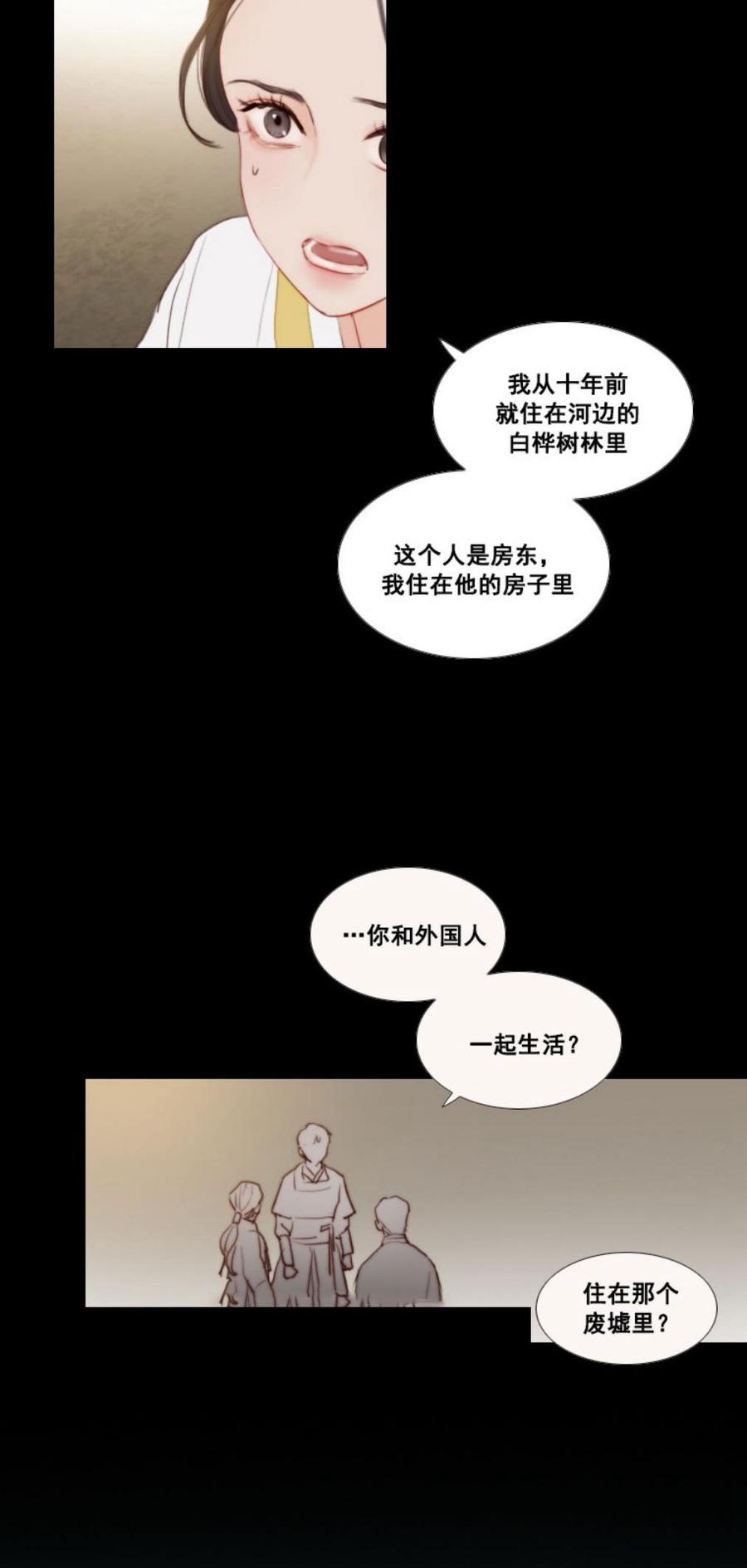 黑色冬季 第28话 陌生的月光—我会帮你找回记忆 第38页