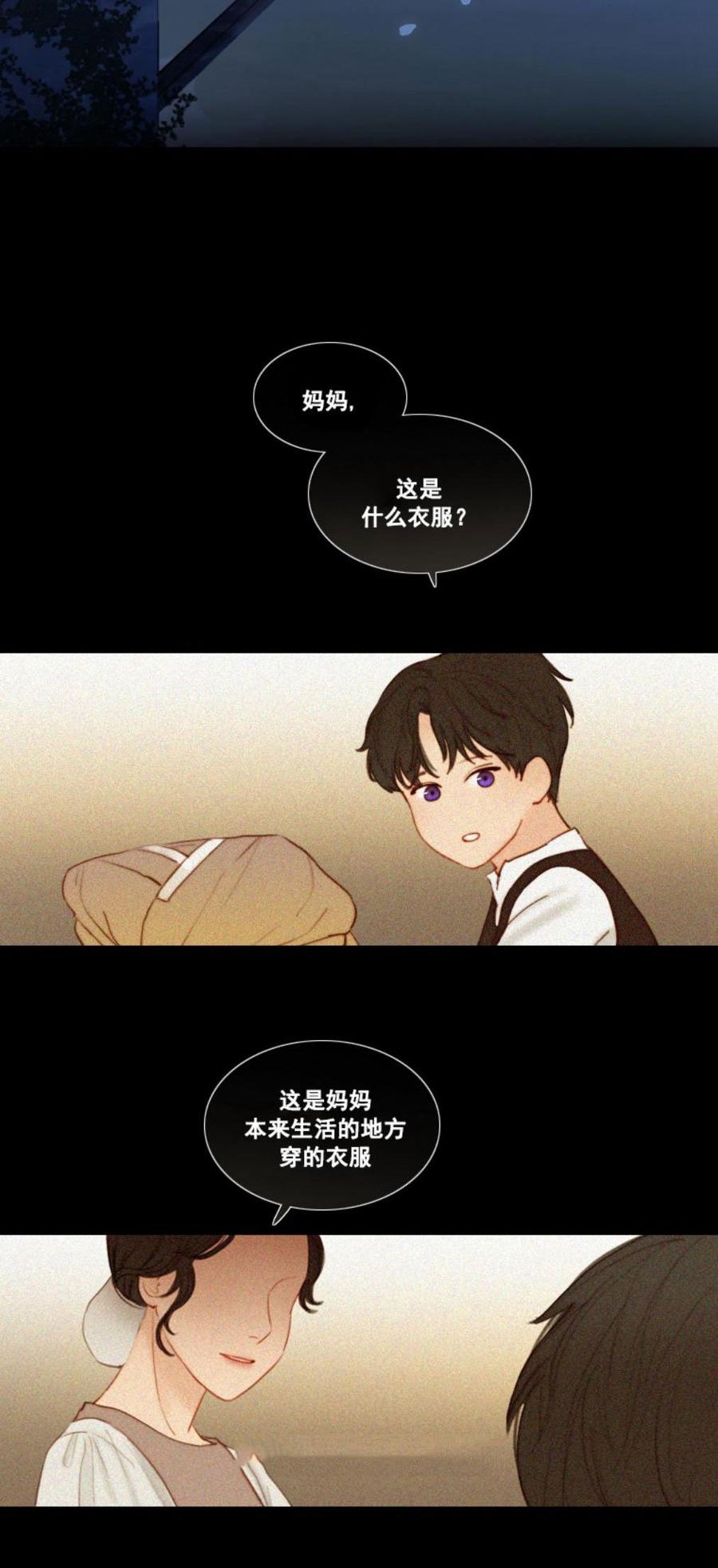 黑色冬季 第28话 陌生的月光—我会帮你找回记忆 第2页