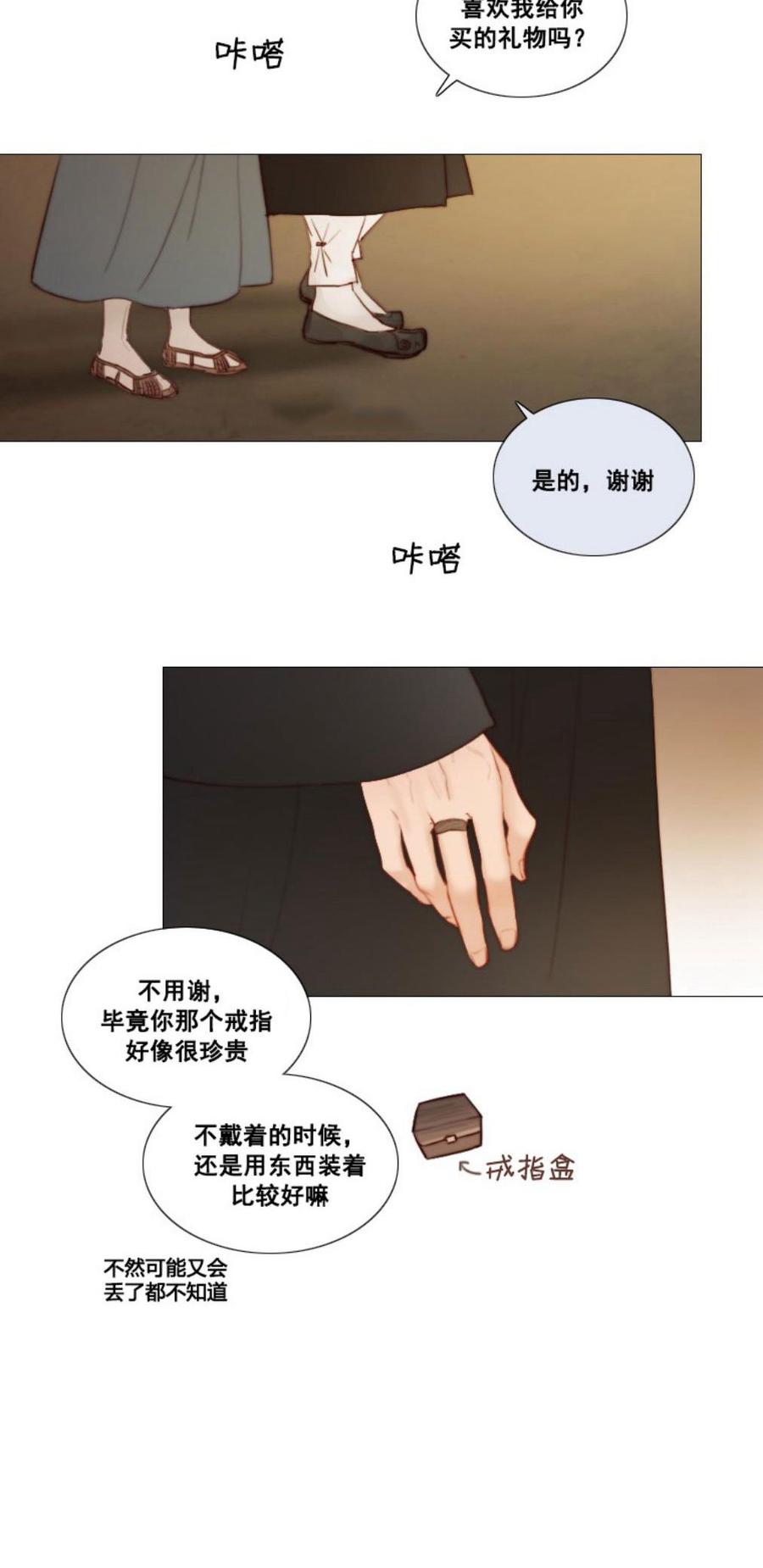 黑色冬季 第28话 陌生的月光—我会帮你找回记忆 第24页