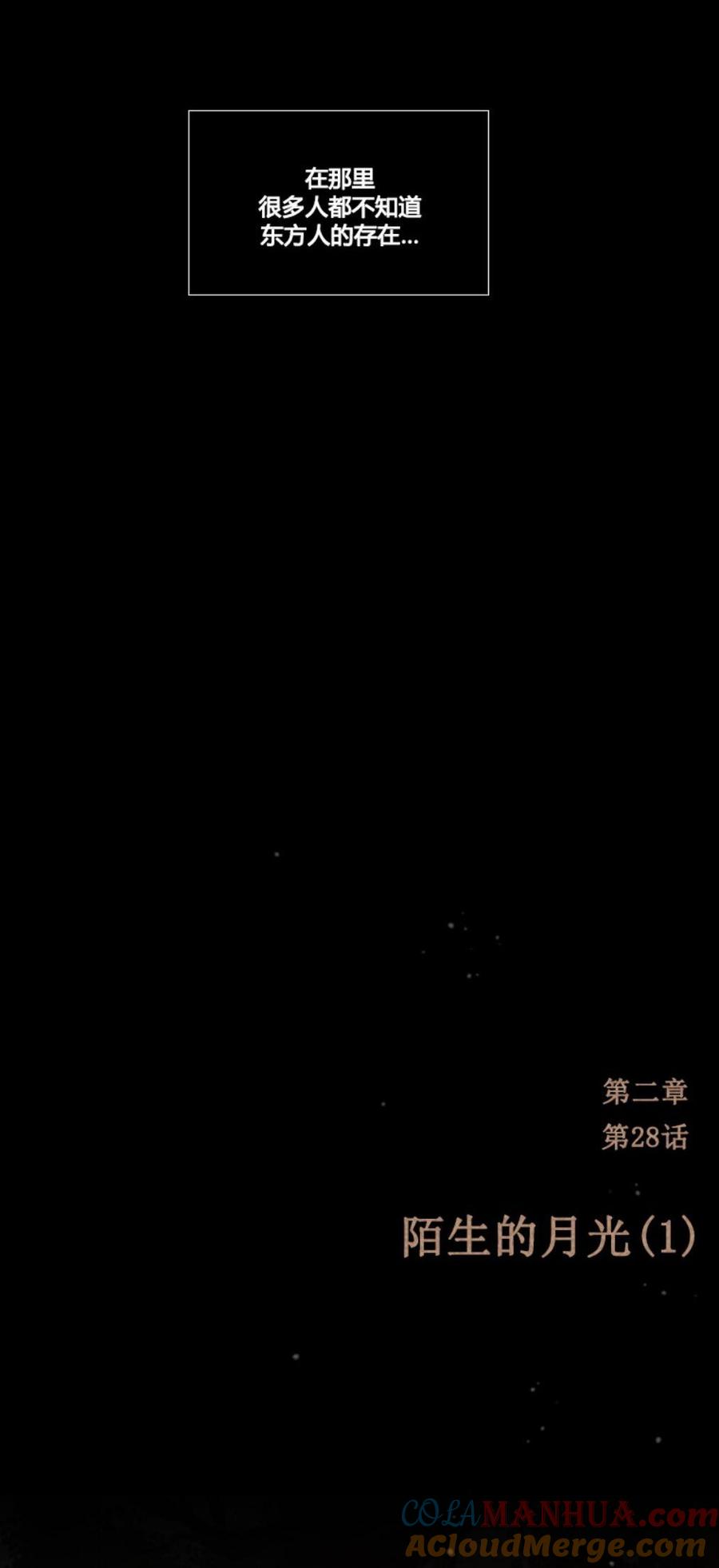 黑色冬季 第28话 陌生的月光—我会帮你找回记忆 第7页
