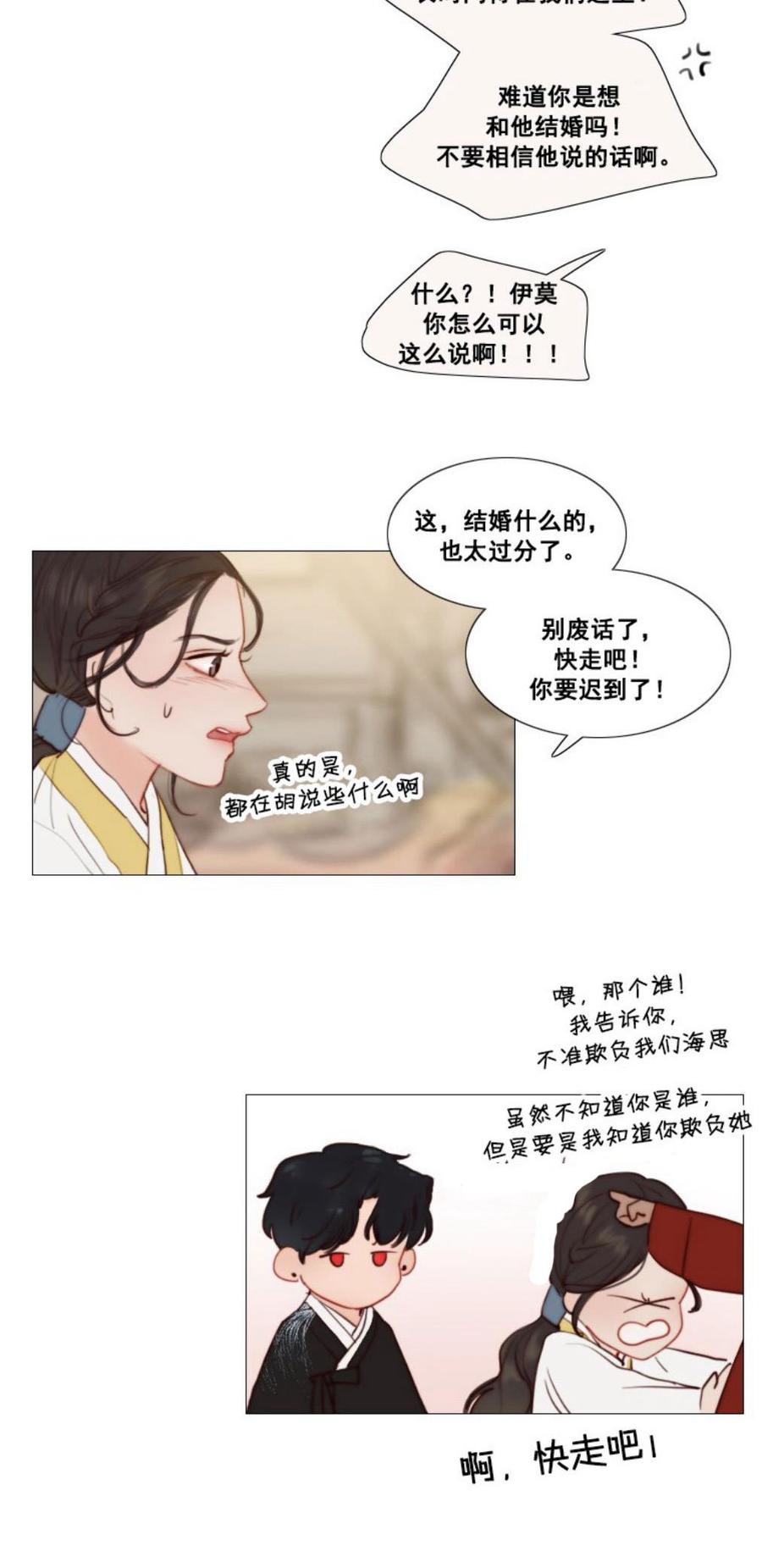 黑色冬季 第28话 陌生的月光—我会帮你找回记忆 第20页