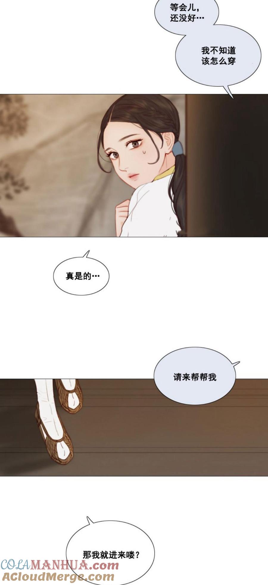 黑色冬季 第28话 陌生的月光—我会帮你找回记忆 第9页