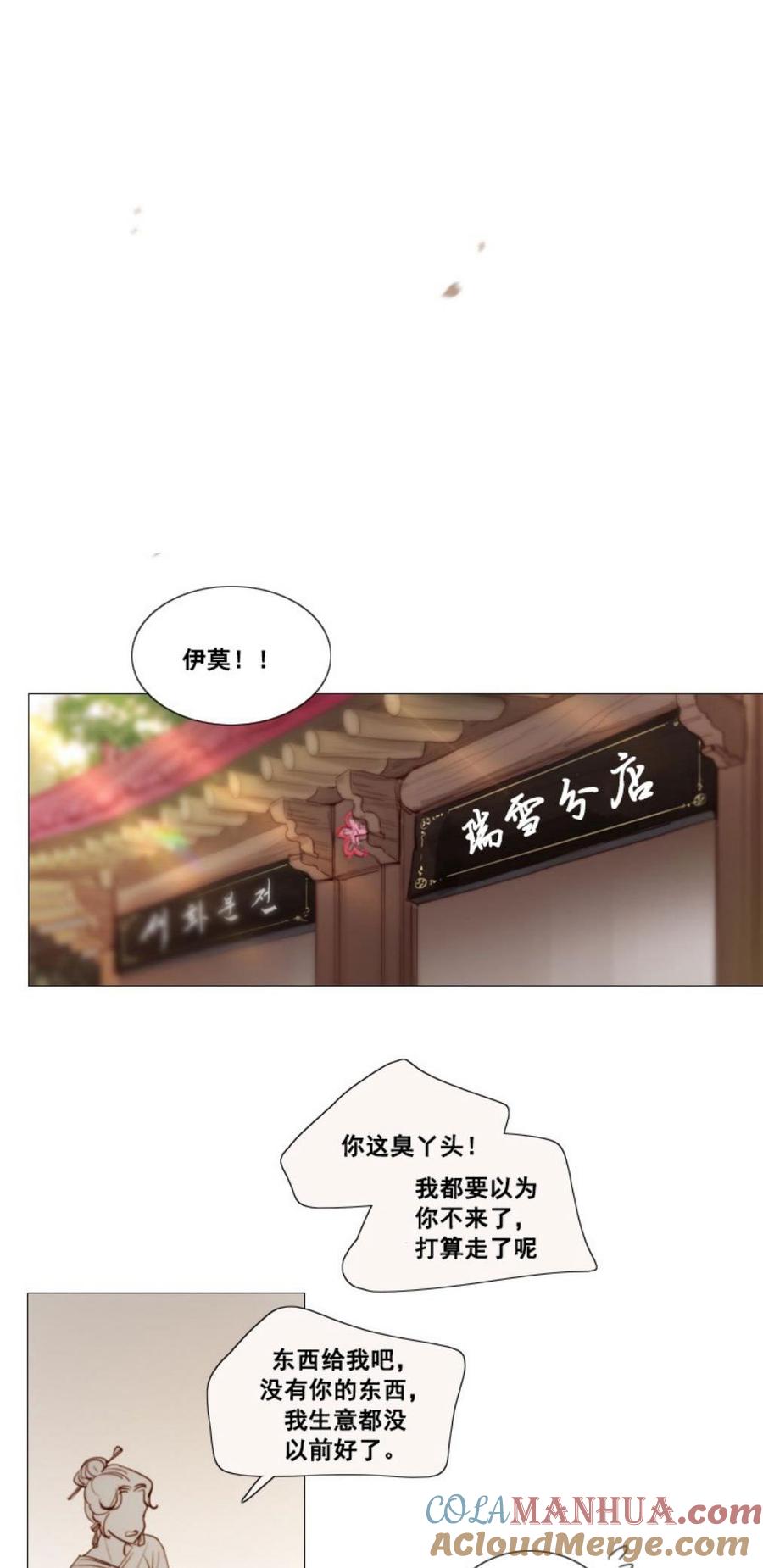 黑色冬季 第28话 陌生的月光—我会帮你找回记忆 第15页