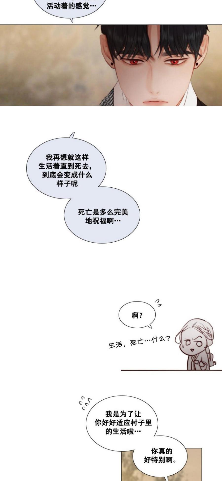 黑色冬季 第28话 陌生的月光—我会帮你找回记忆 第26页