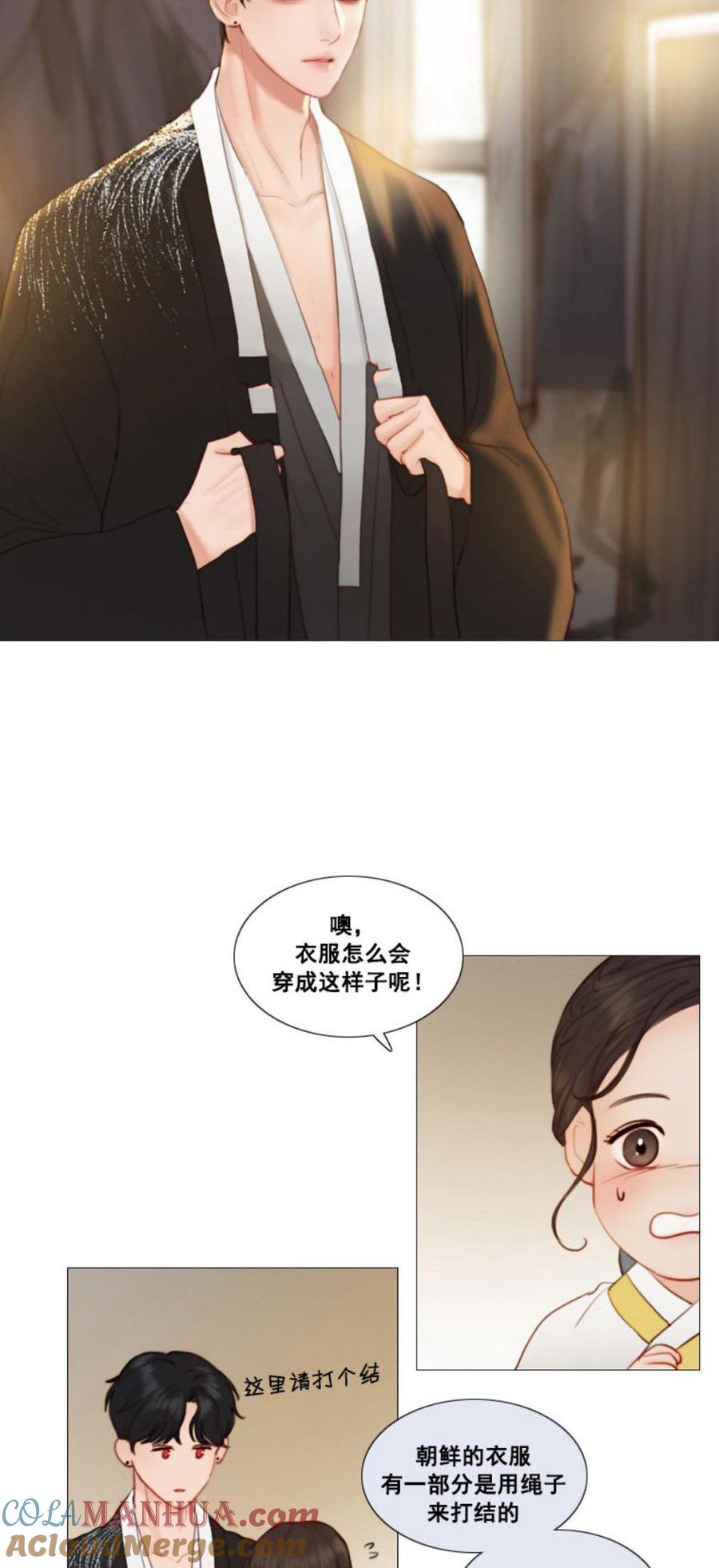 黑色冬季 第28话 陌生的月光—我会帮你找回记忆 第11页
