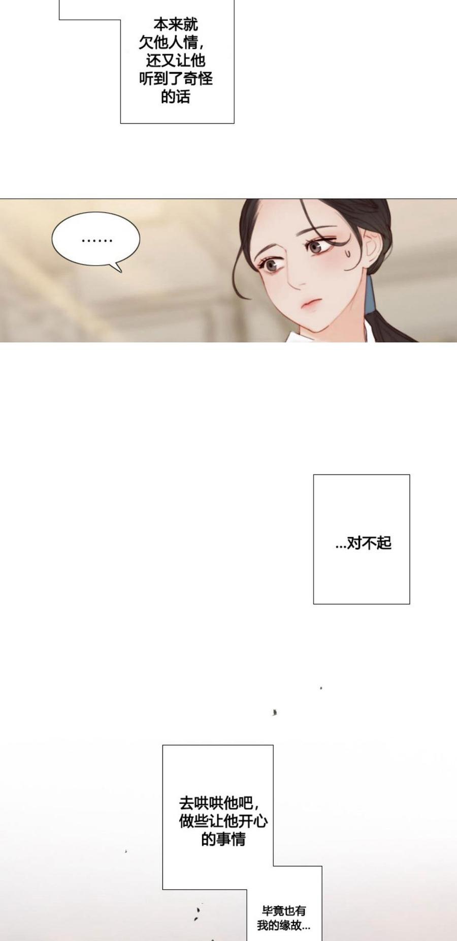 黑色冬季 第28话 陌生的月光—我会帮你找回记忆 第22页