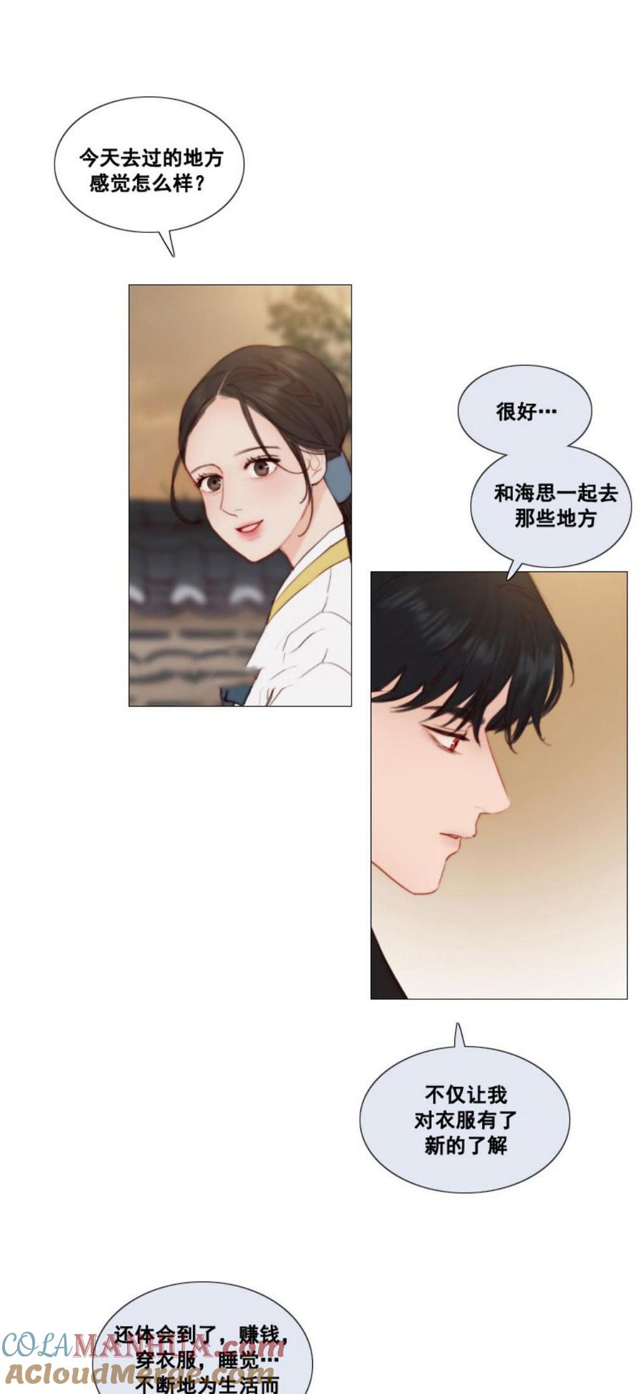 黑色冬季 第28话 陌生的月光—我会帮你找回记忆 第25页