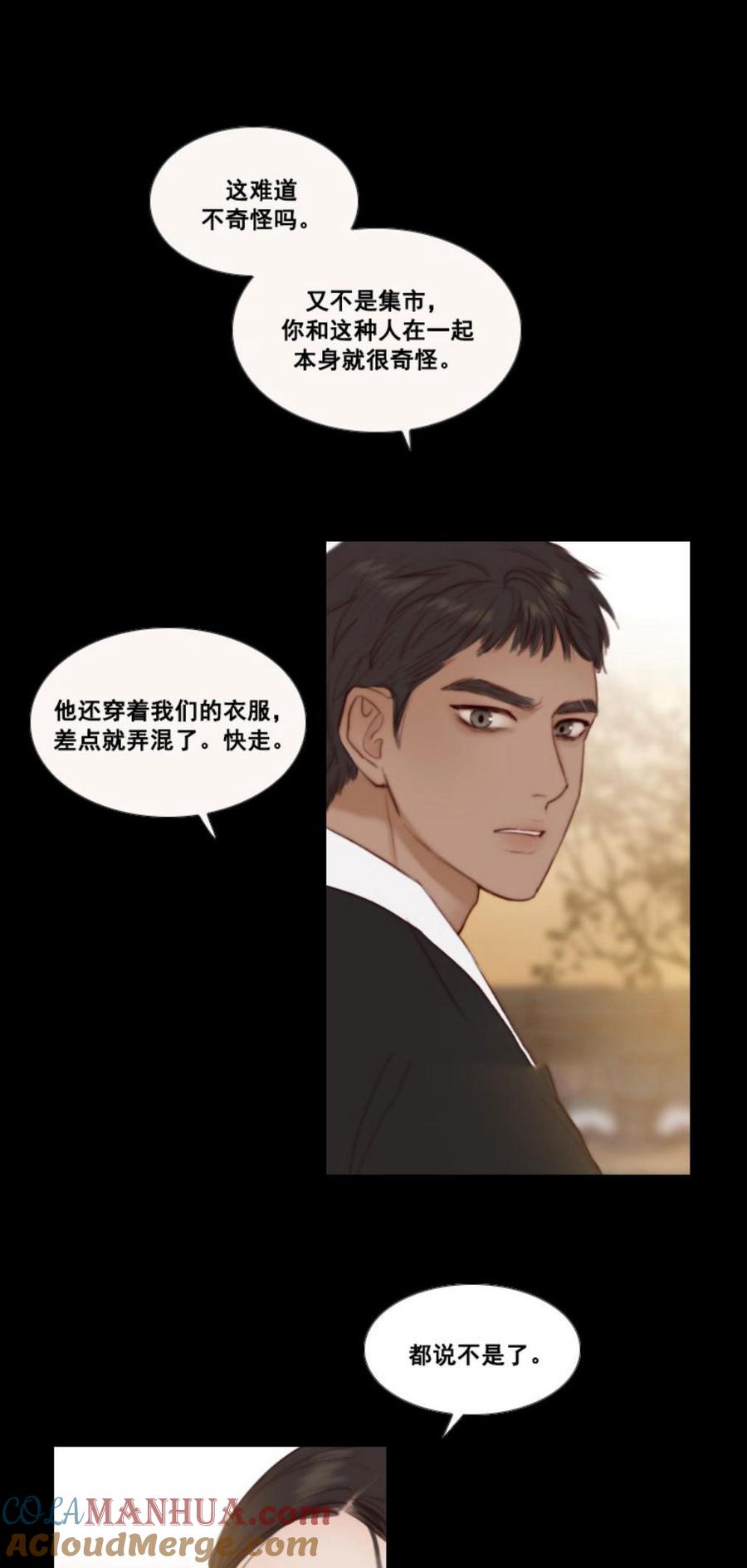 黑色冬季 第28话 陌生的月光—我会帮你找回记忆 第37页